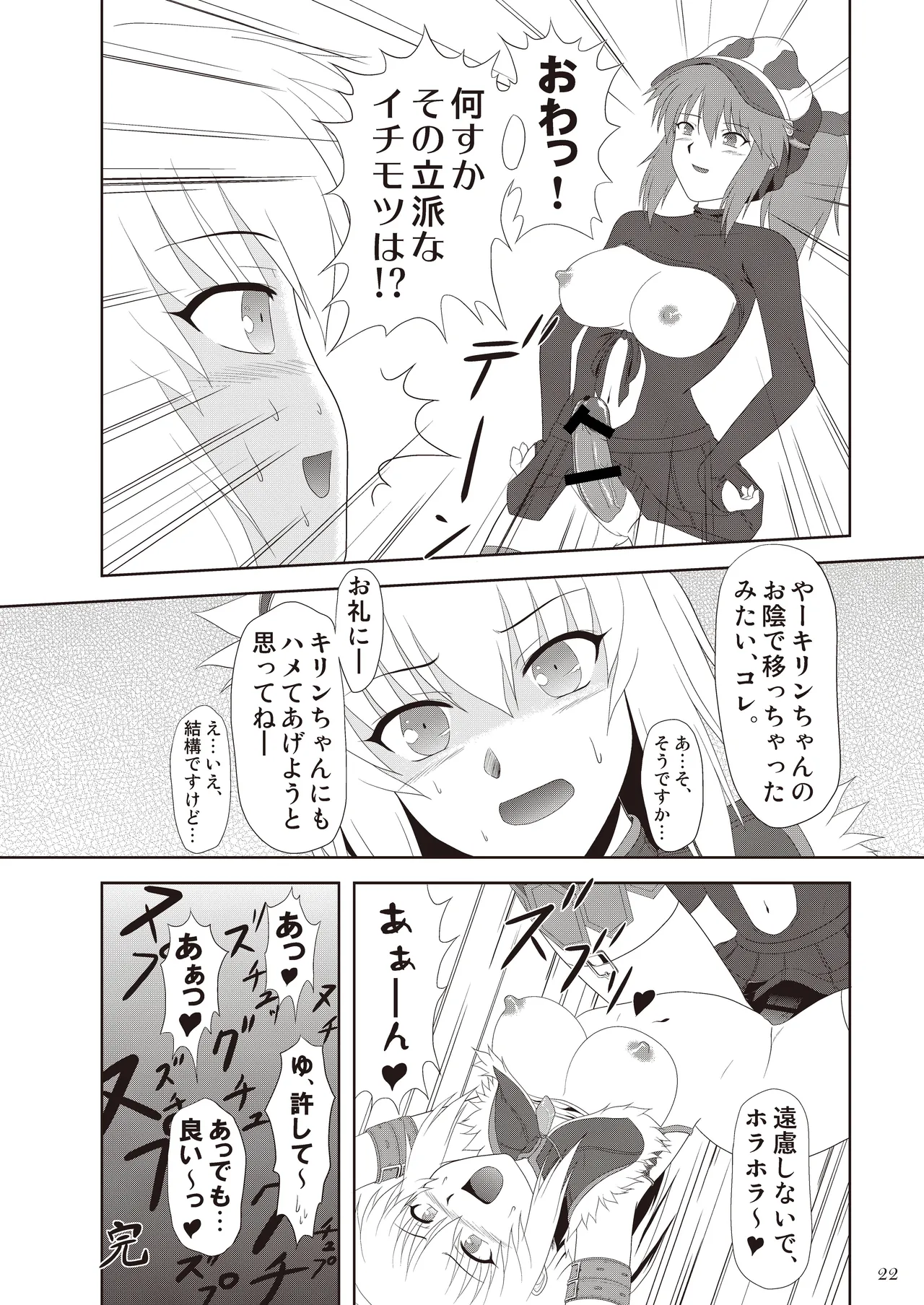 ザザミちゃんの受難 Page.22