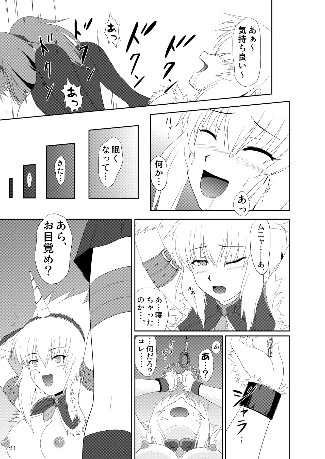 ザザミちゃんの受難 Page.23