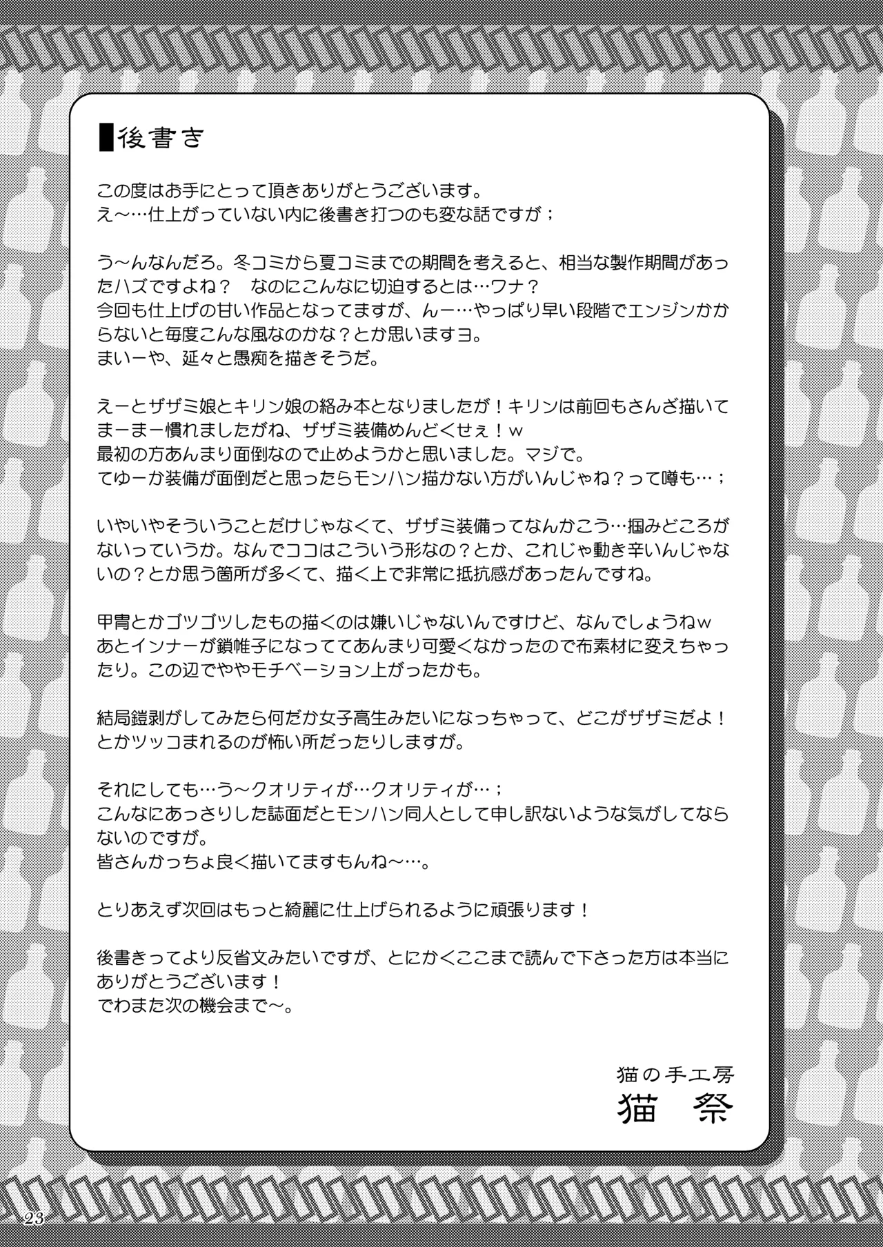 ザザミちゃんの受難 Page.24