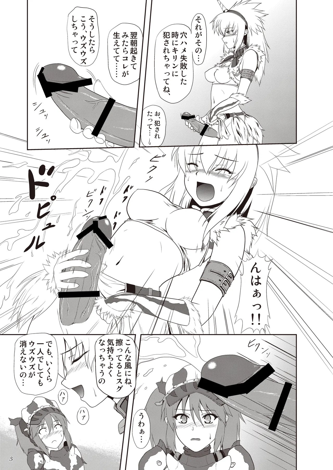 ザザミちゃんの受難 Page.4