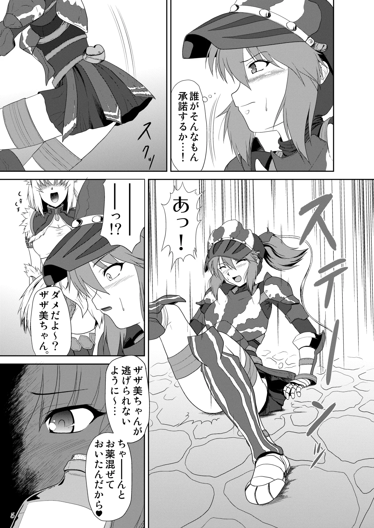 ザザミちゃんの受難 Page.6