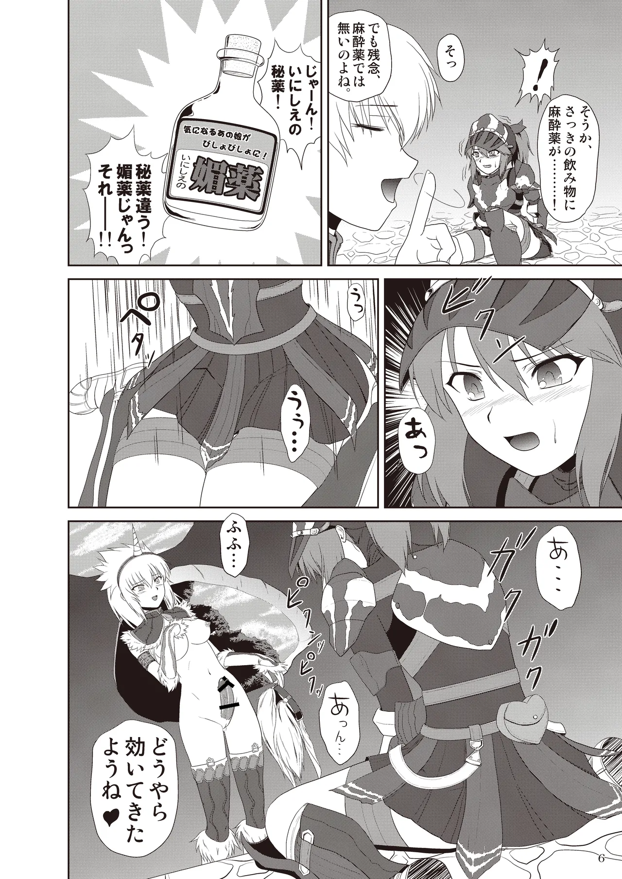 ザザミちゃんの受難 Page.7