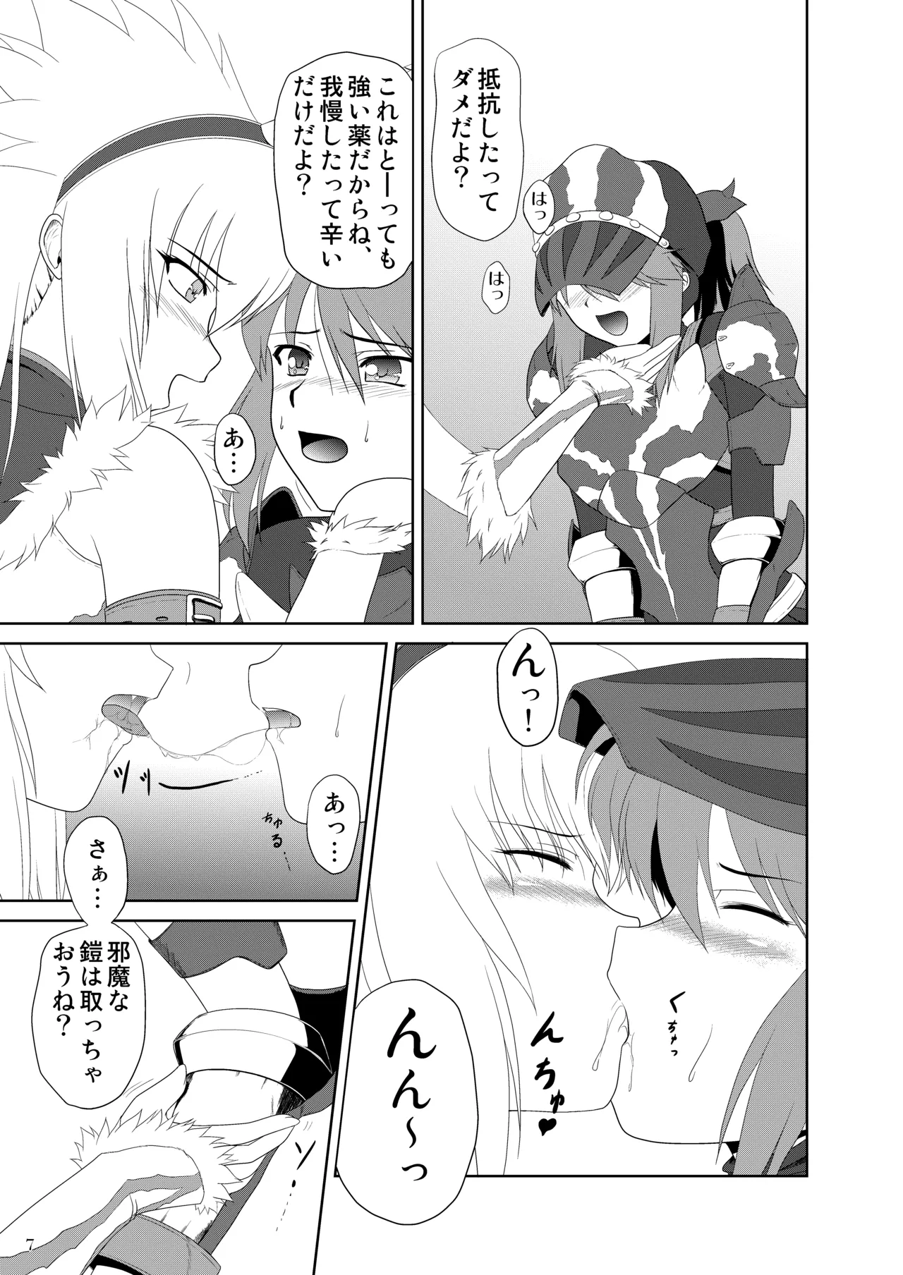 ザザミちゃんの受難 Page.8