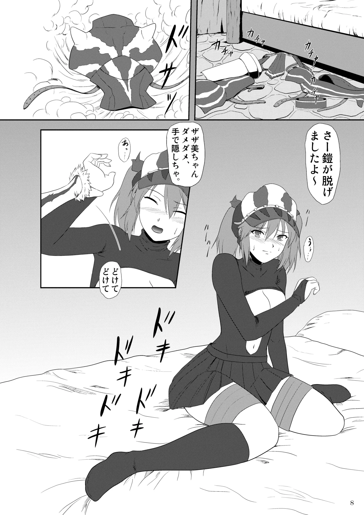 ザザミちゃんの受難 Page.9