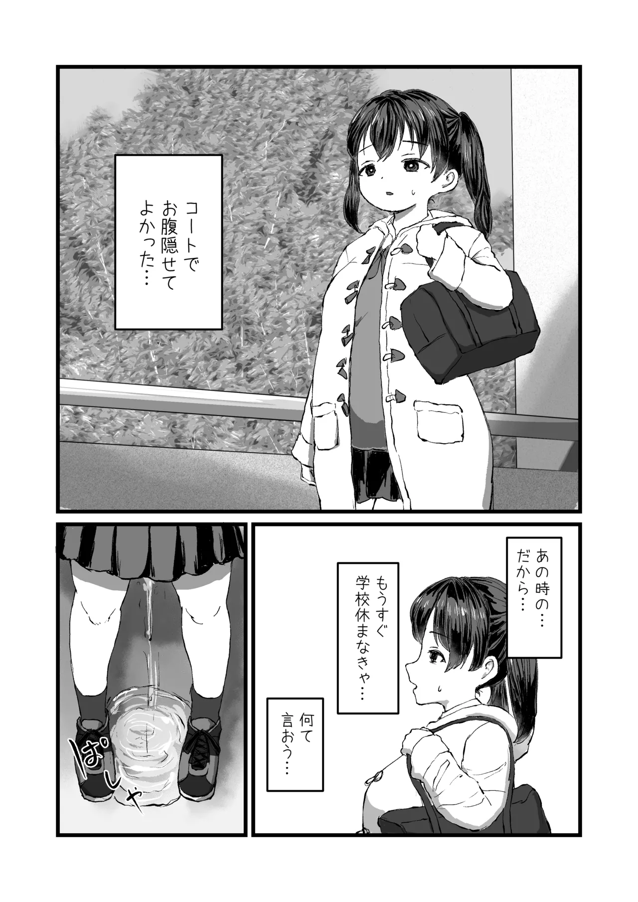 放課後J●孕ませ出産 Page.14