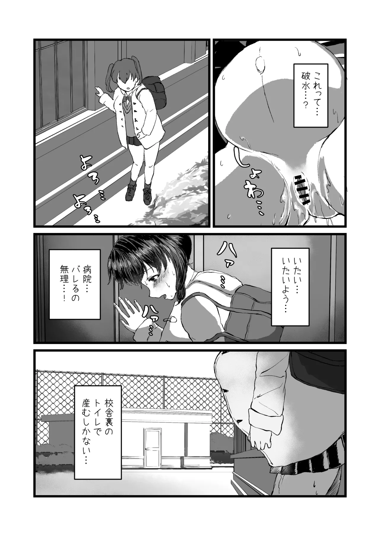 放課後J●孕ませ出産 Page.15