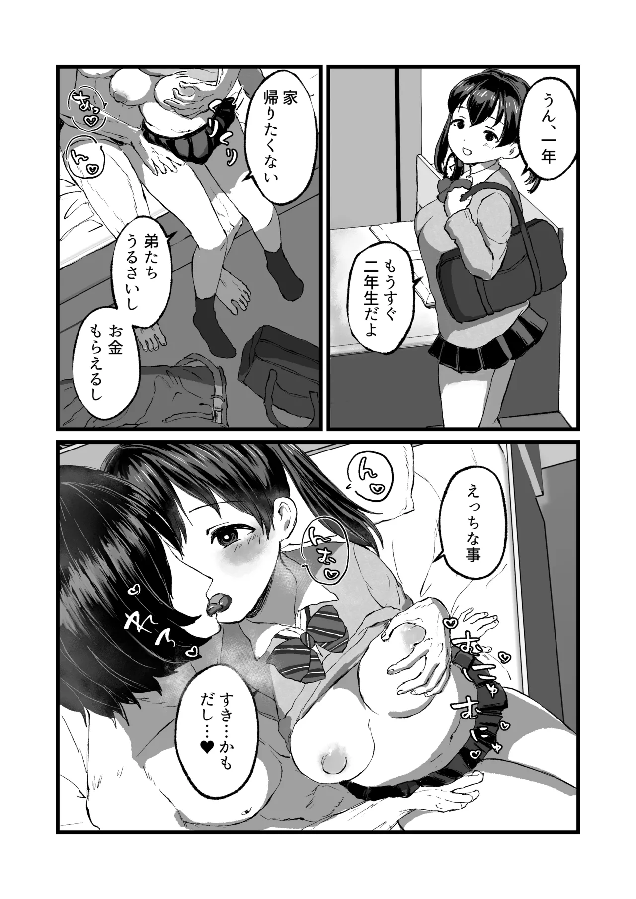 放課後J●孕ませ出産 Page.2