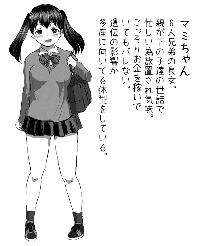 放課後J●孕ませ出産 Page.26