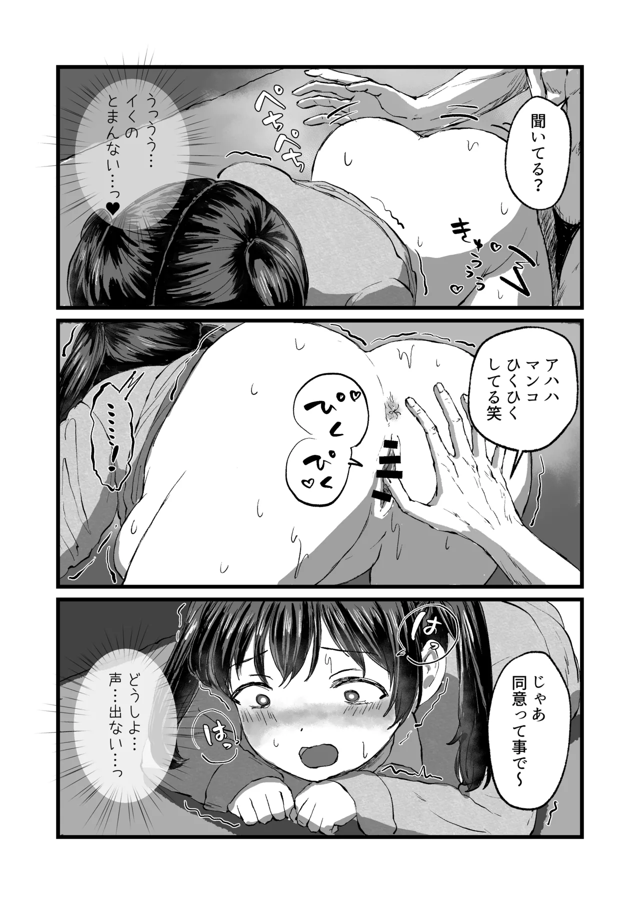 放課後J●孕ませ出産 Page.4