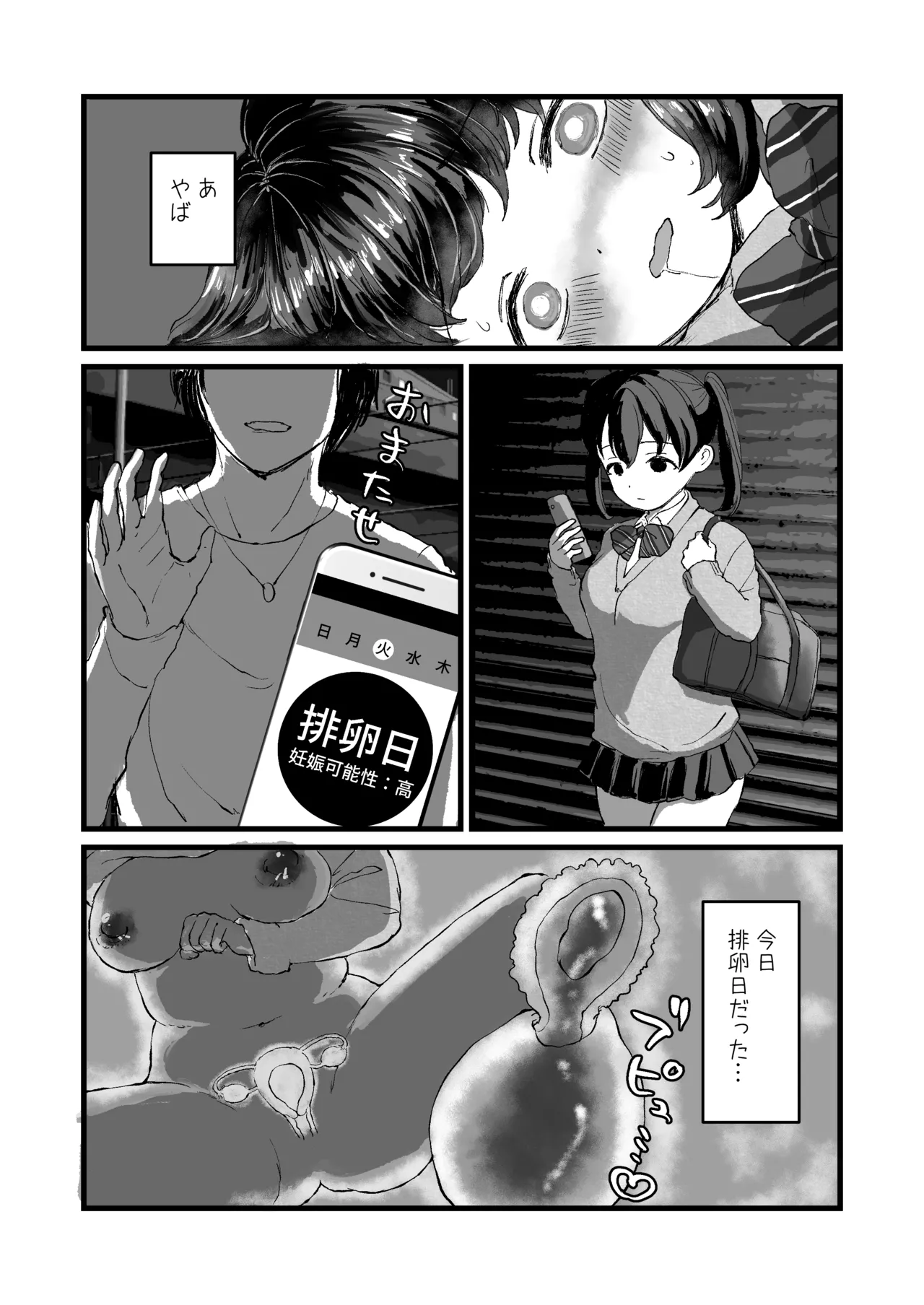 放課後J●孕ませ出産 Page.6