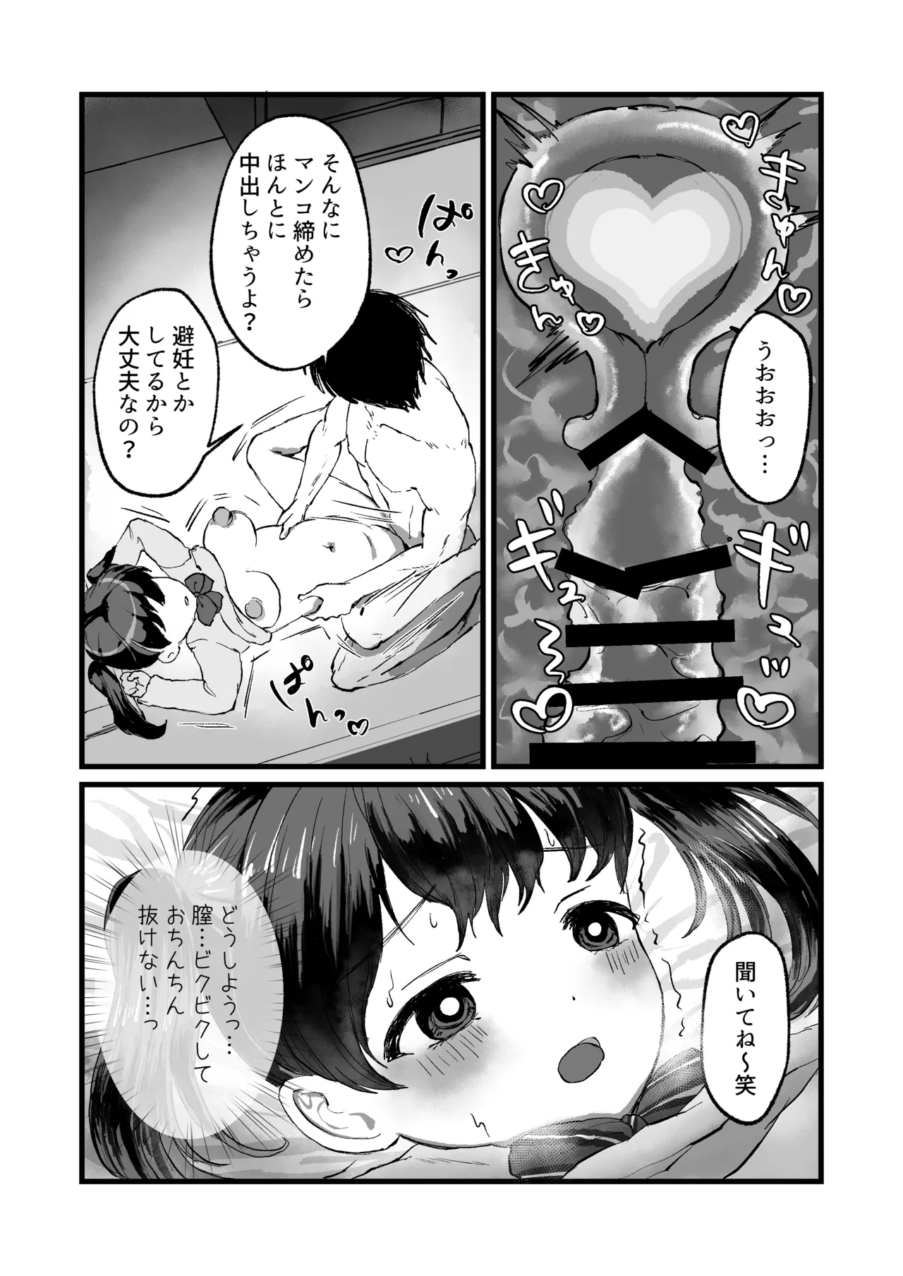 放課後J●孕ませ出産 Page.7