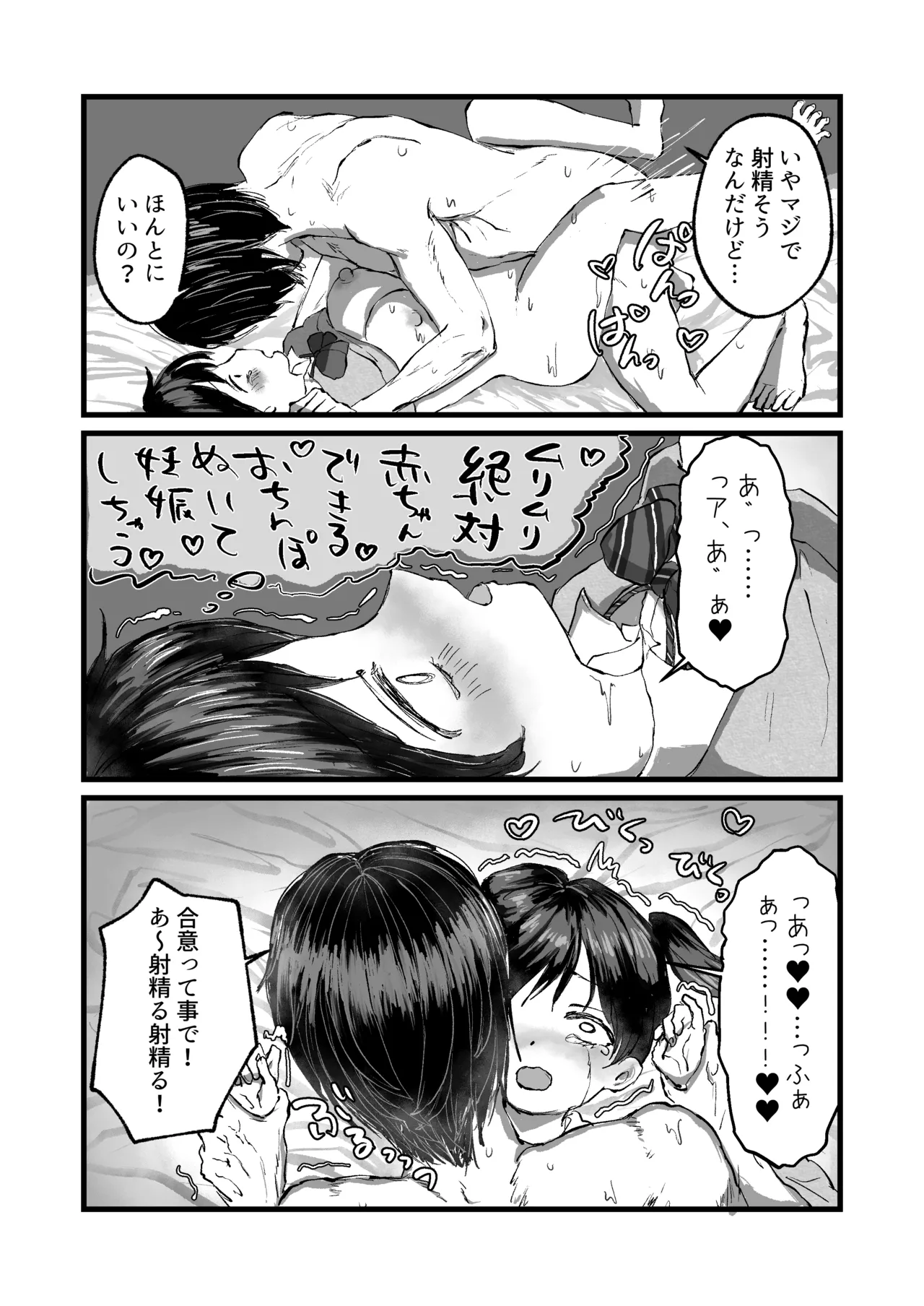 放課後J●孕ませ出産 Page.8