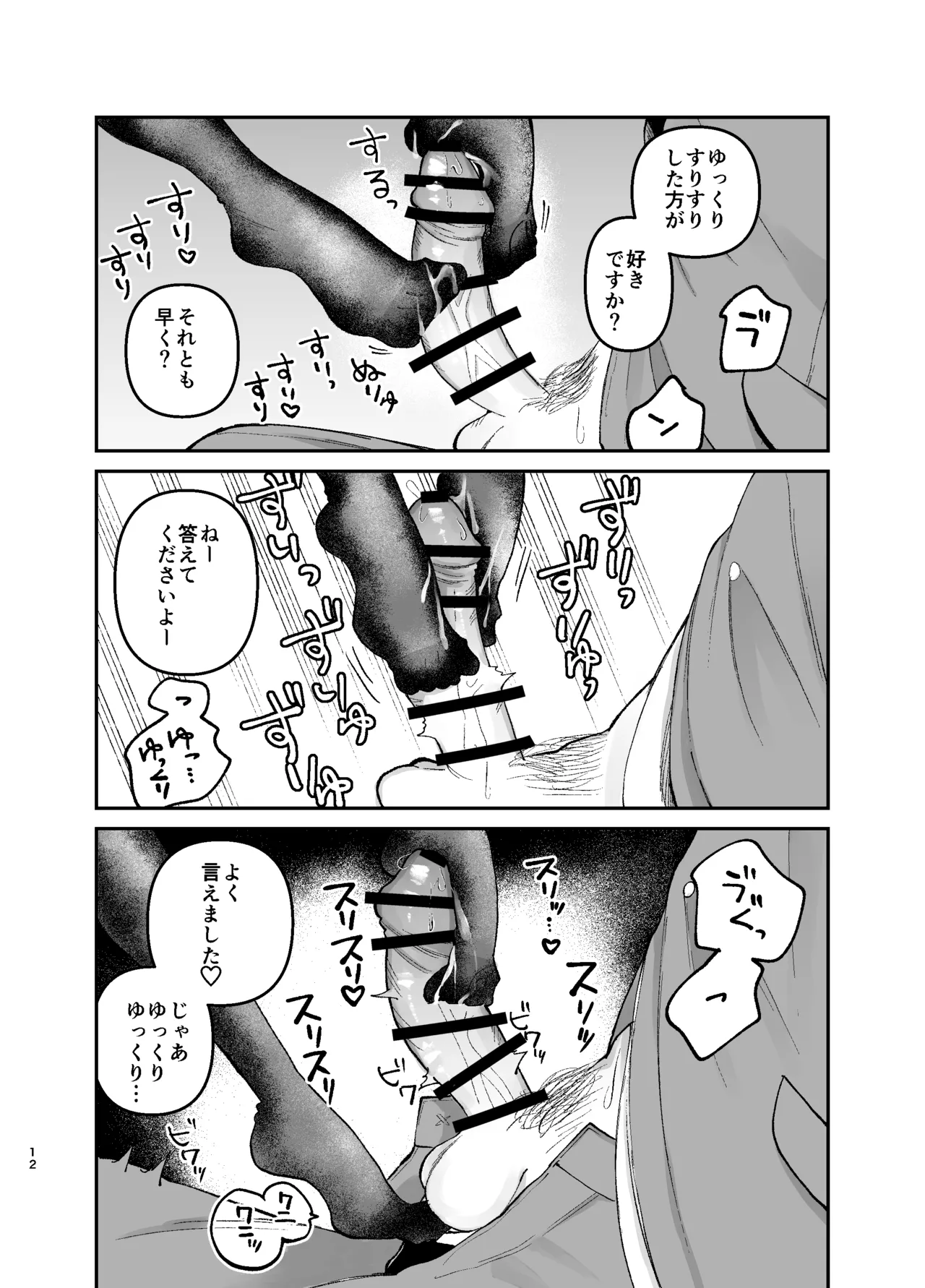 彼氏持ちの同僚女子に足でヌいてもらう話 Page.11