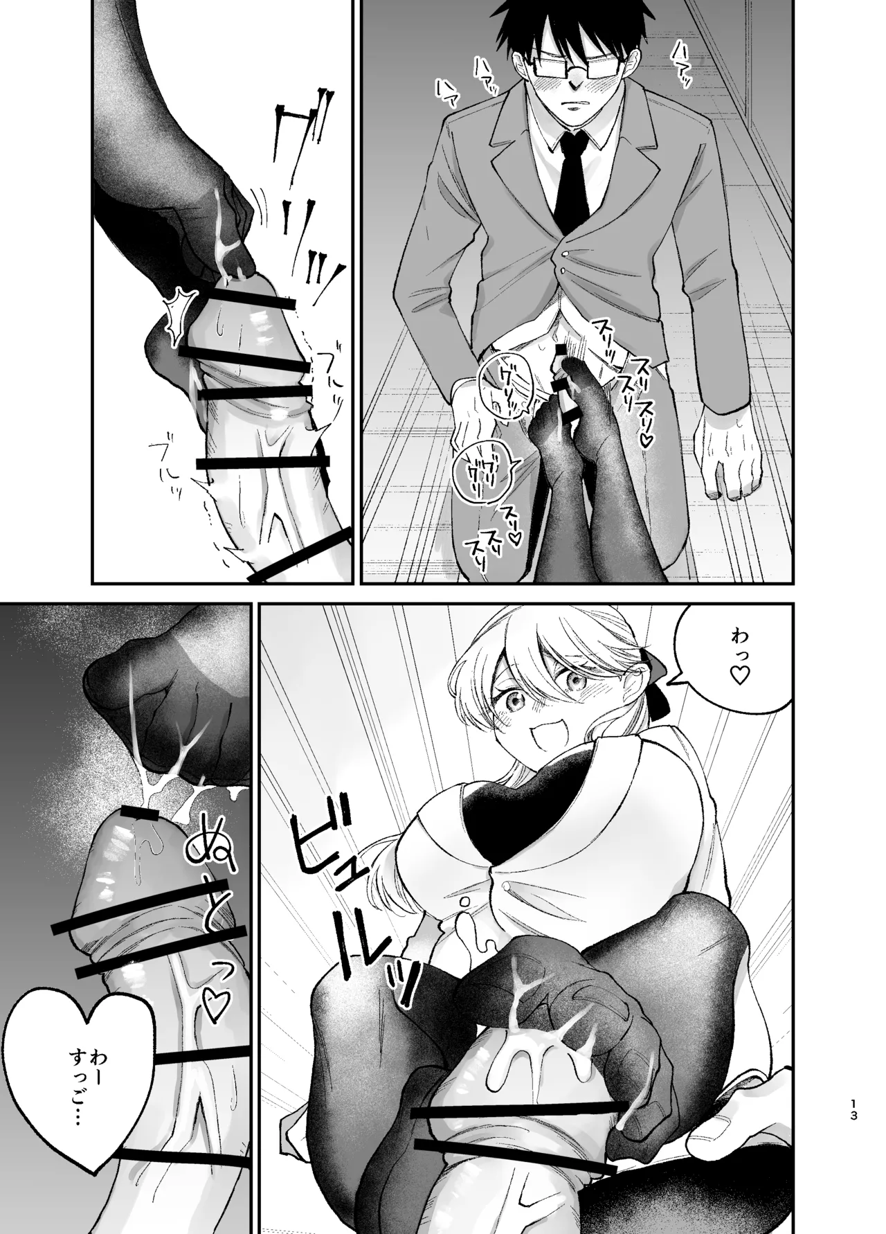 彼氏持ちの同僚女子に足でヌいてもらう話 Page.12