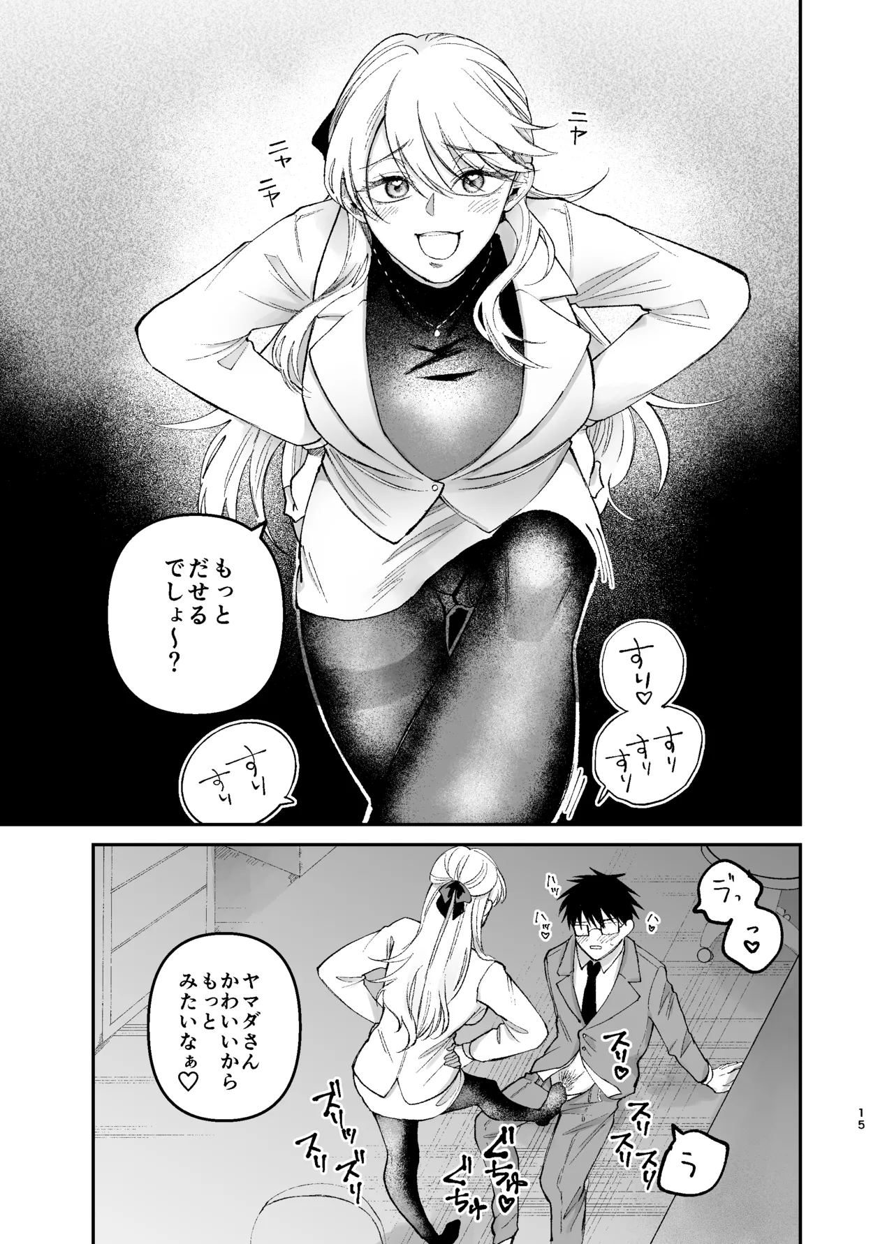 彼氏持ちの同僚女子に足でヌいてもらう話 Page.14