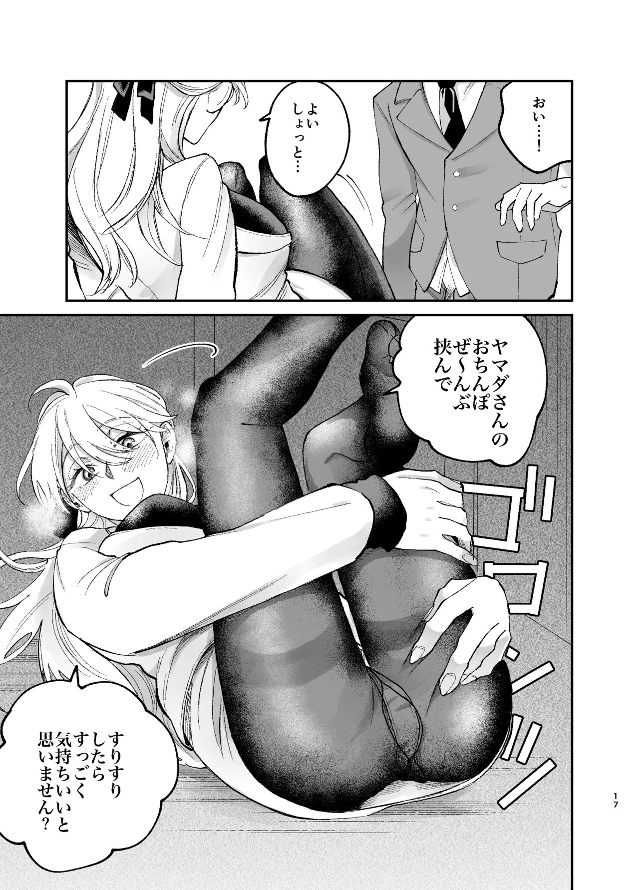 彼氏持ちの同僚女子に足でヌいてもらう話 Page.16