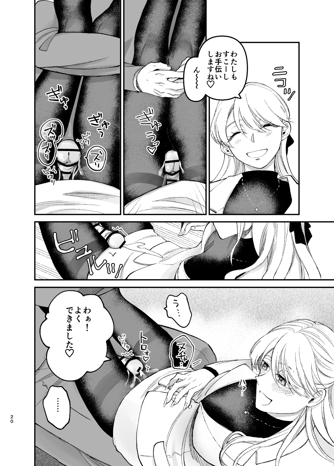 彼氏持ちの同僚女子に足でヌいてもらう話 Page.19