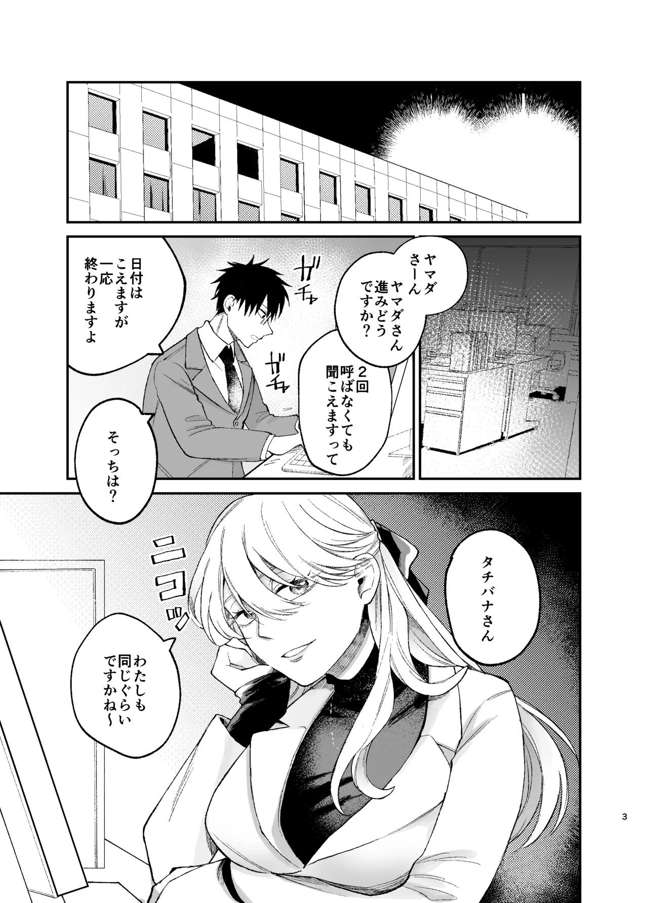 彼氏持ちの同僚女子に足でヌいてもらう話 Page.2