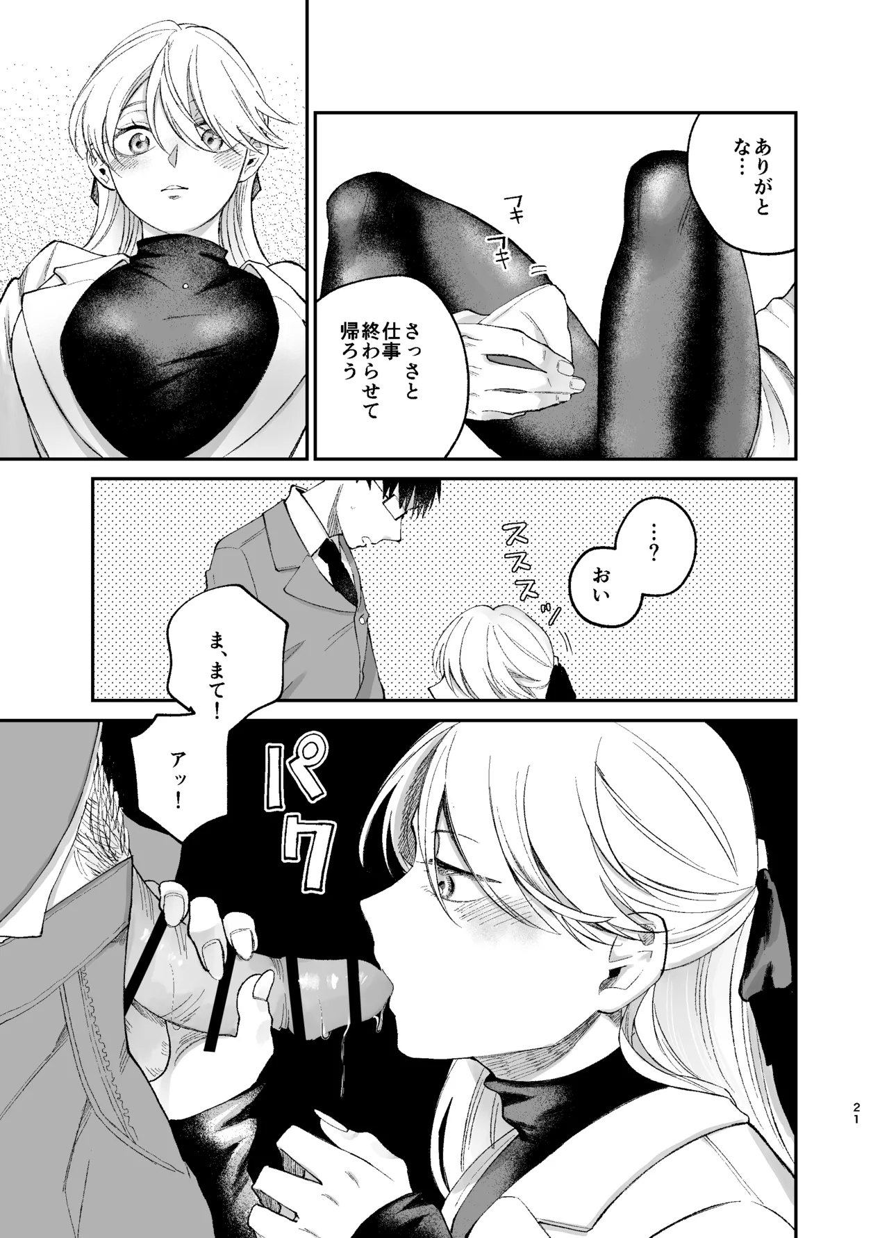 彼氏持ちの同僚女子に足でヌいてもらう話 Page.20