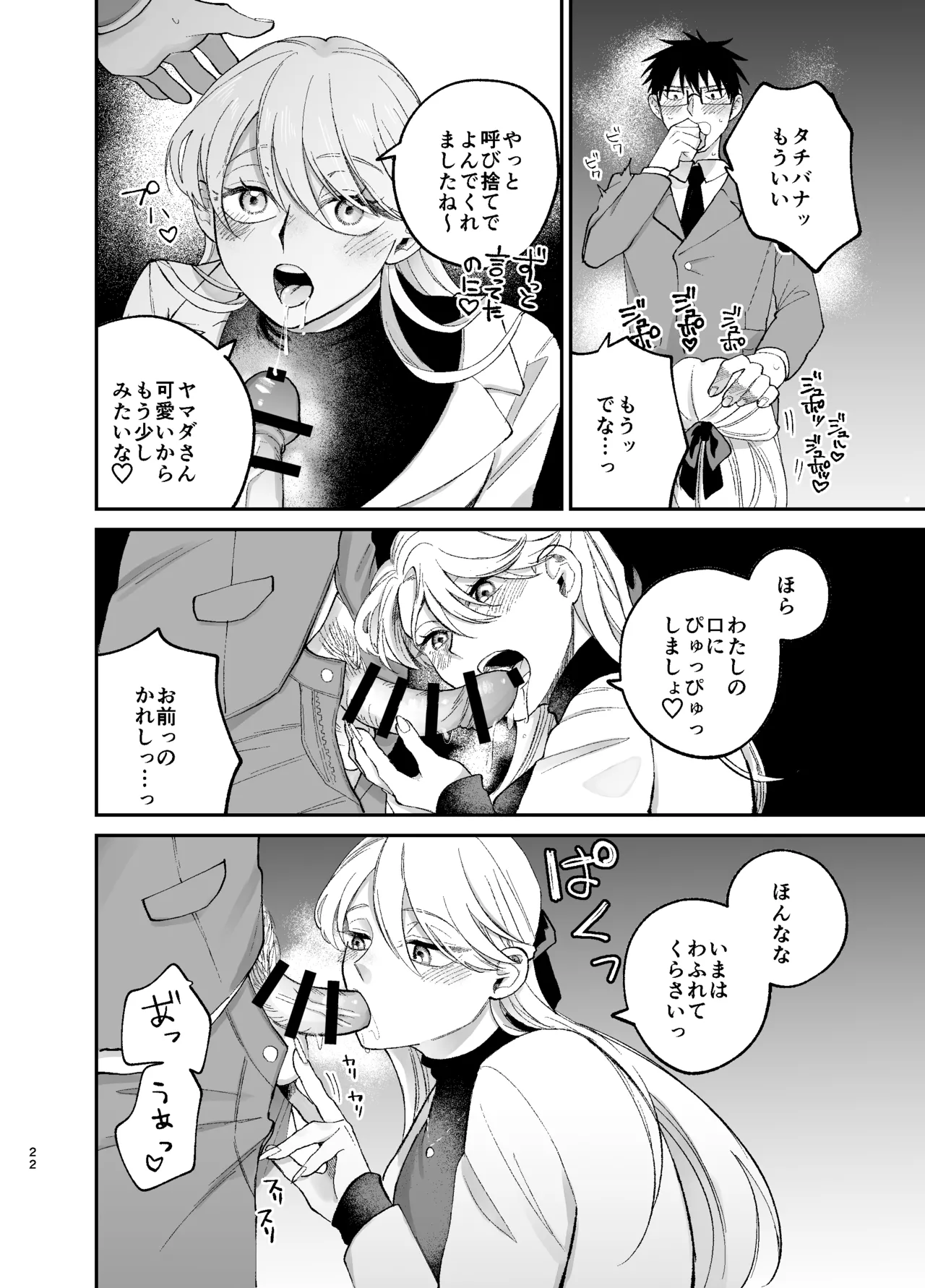 彼氏持ちの同僚女子に足でヌいてもらう話 Page.21
