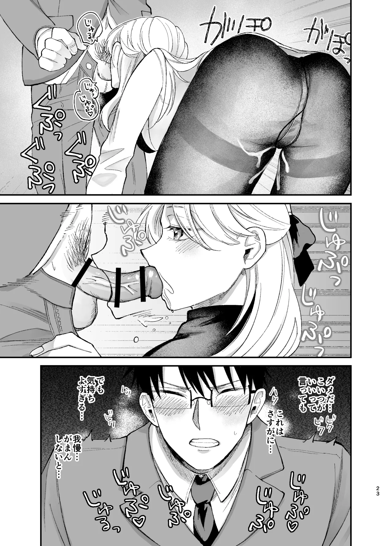 彼氏持ちの同僚女子に足でヌいてもらう話 Page.22