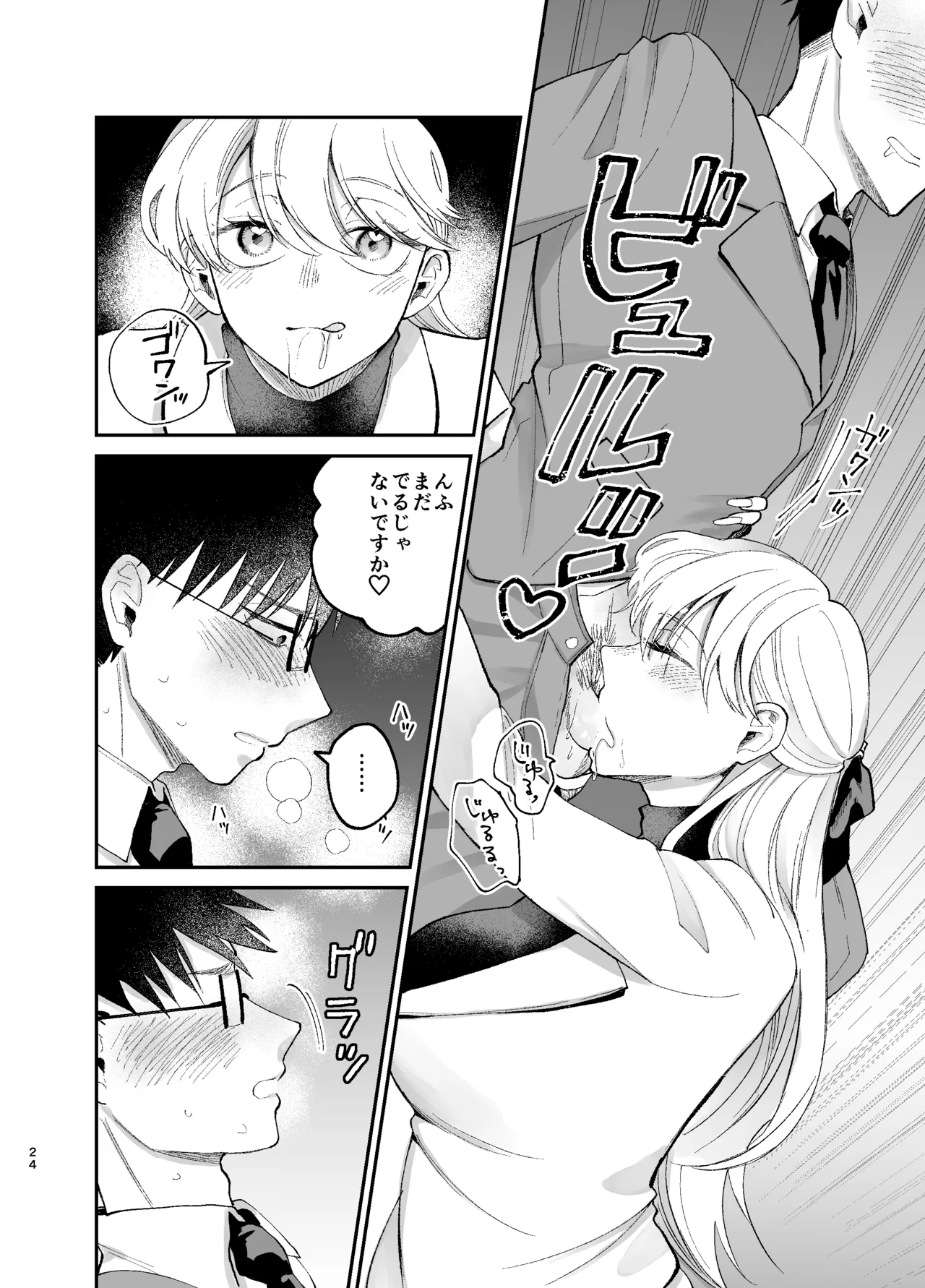 彼氏持ちの同僚女子に足でヌいてもらう話 Page.23