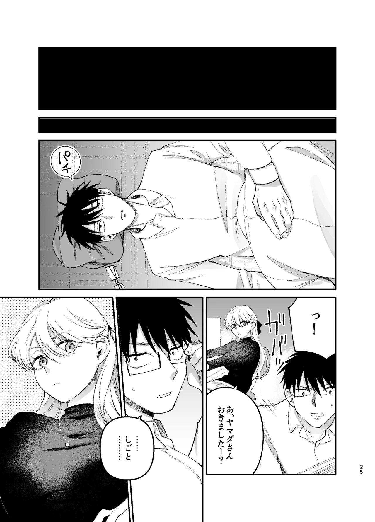 彼氏持ちの同僚女子に足でヌいてもらう話 Page.24
