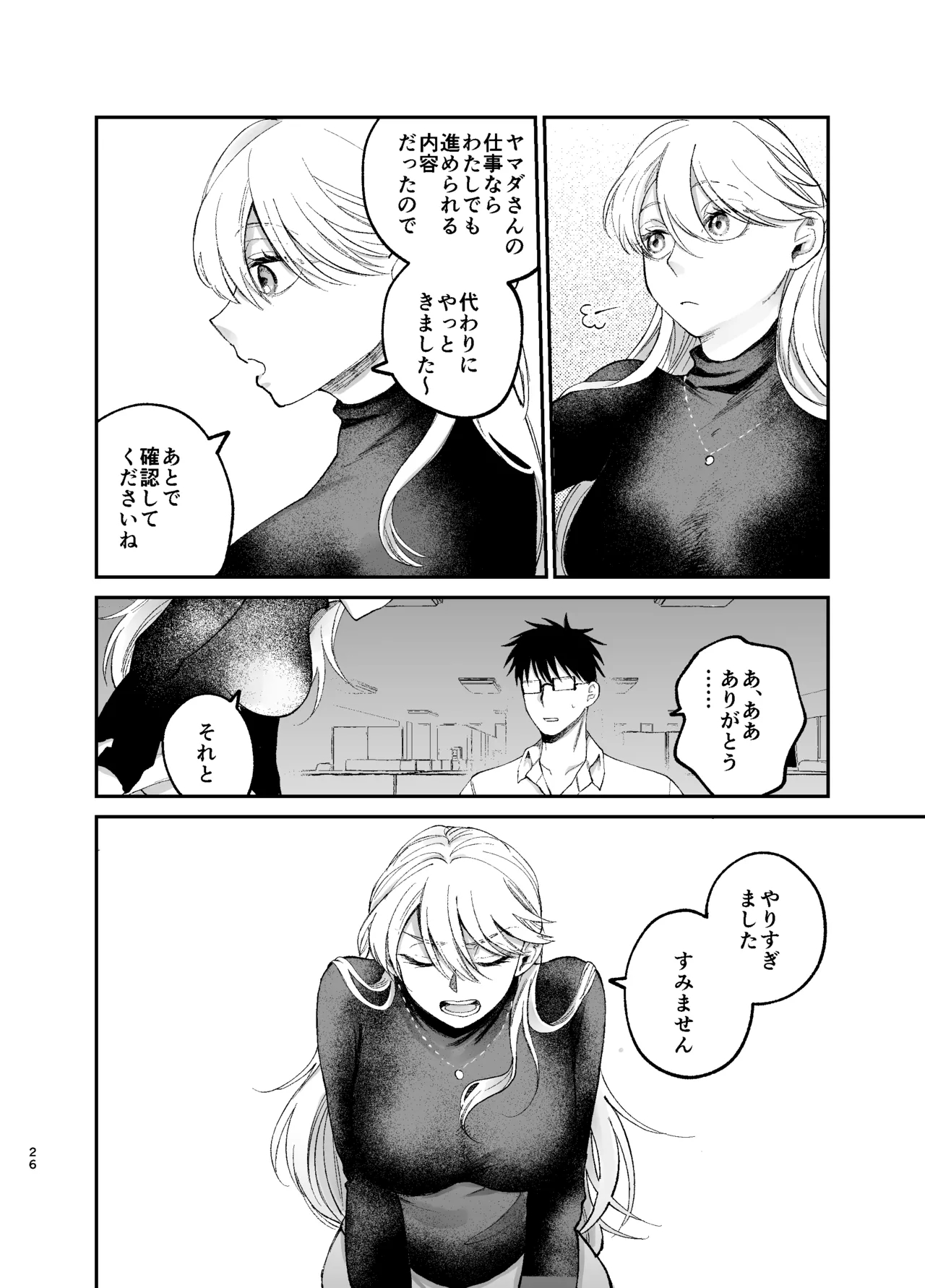 彼氏持ちの同僚女子に足でヌいてもらう話 Page.25