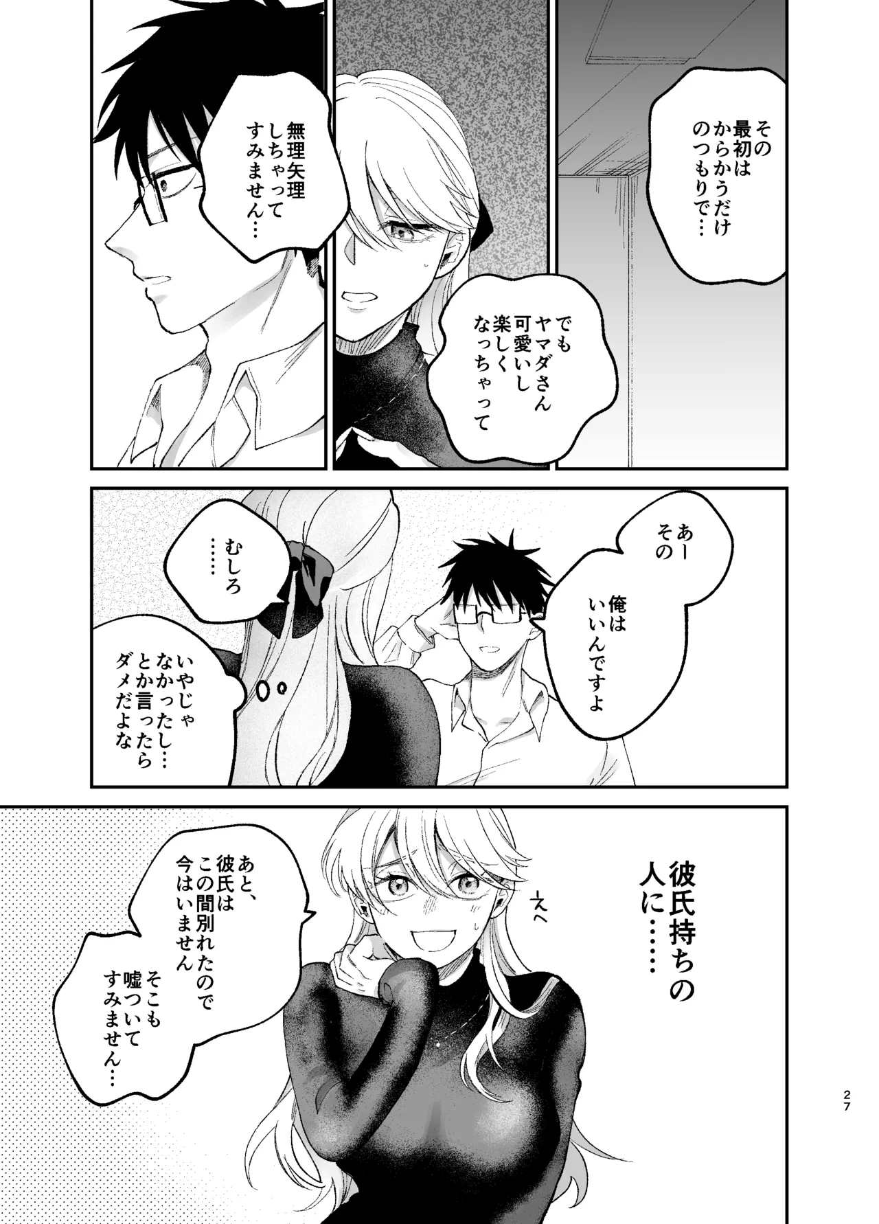 彼氏持ちの同僚女子に足でヌいてもらう話 Page.26
