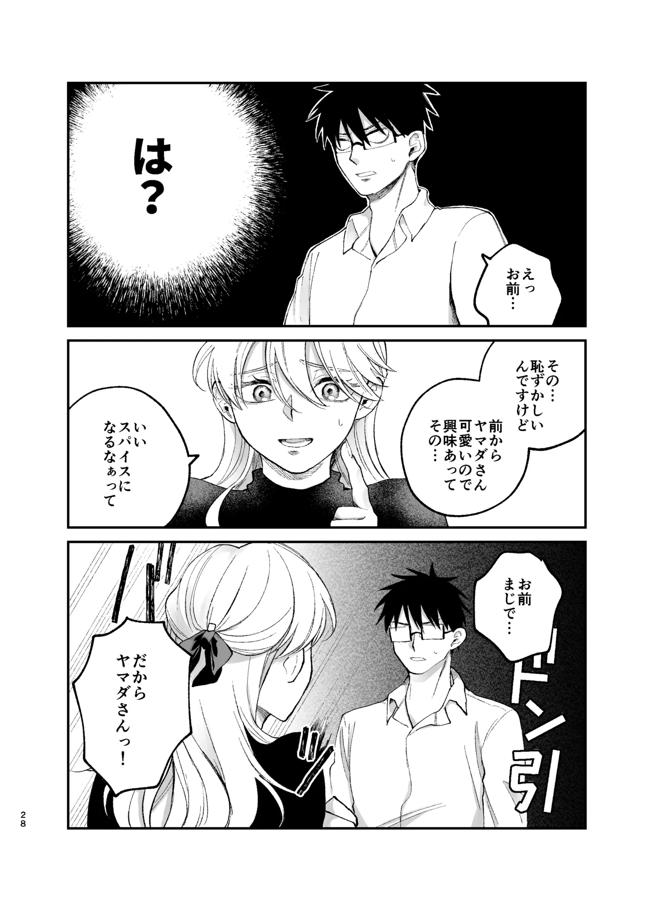 彼氏持ちの同僚女子に足でヌいてもらう話 Page.27