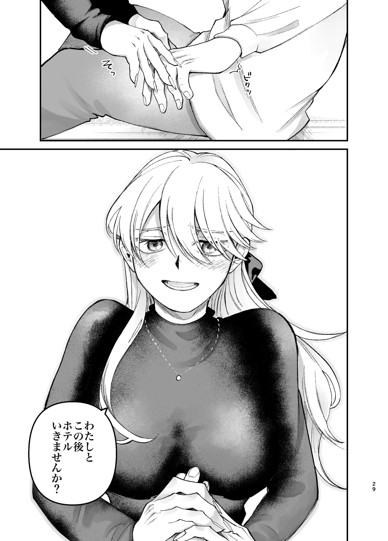 彼氏持ちの同僚女子に足でヌいてもらう話 Page.28