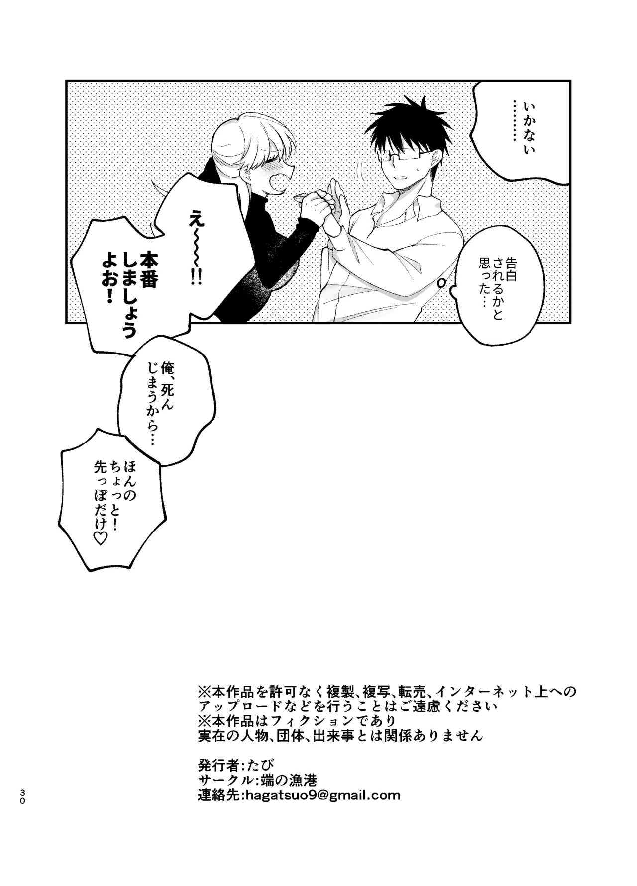 彼氏持ちの同僚女子に足でヌいてもらう話 Page.29