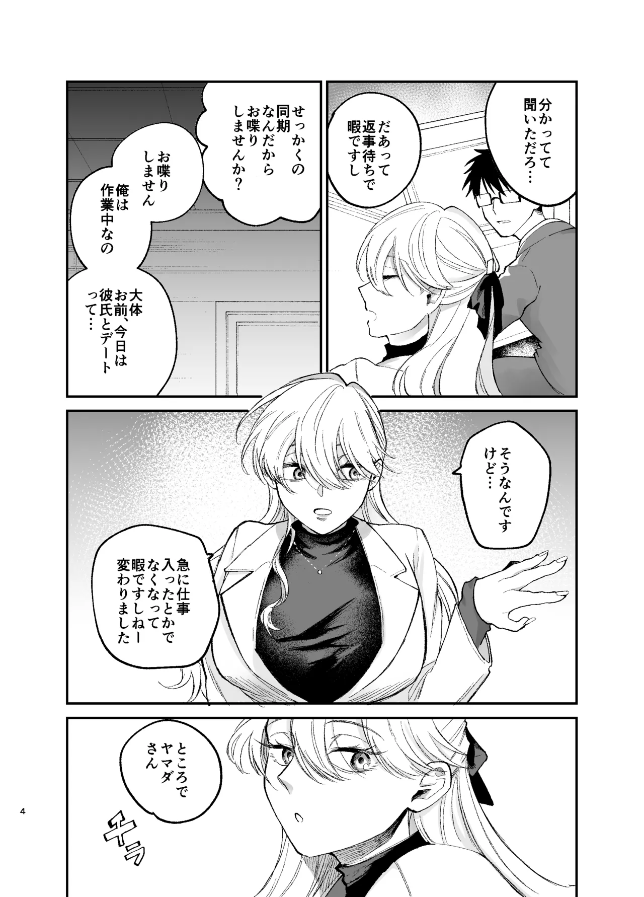 彼氏持ちの同僚女子に足でヌいてもらう話 Page.3