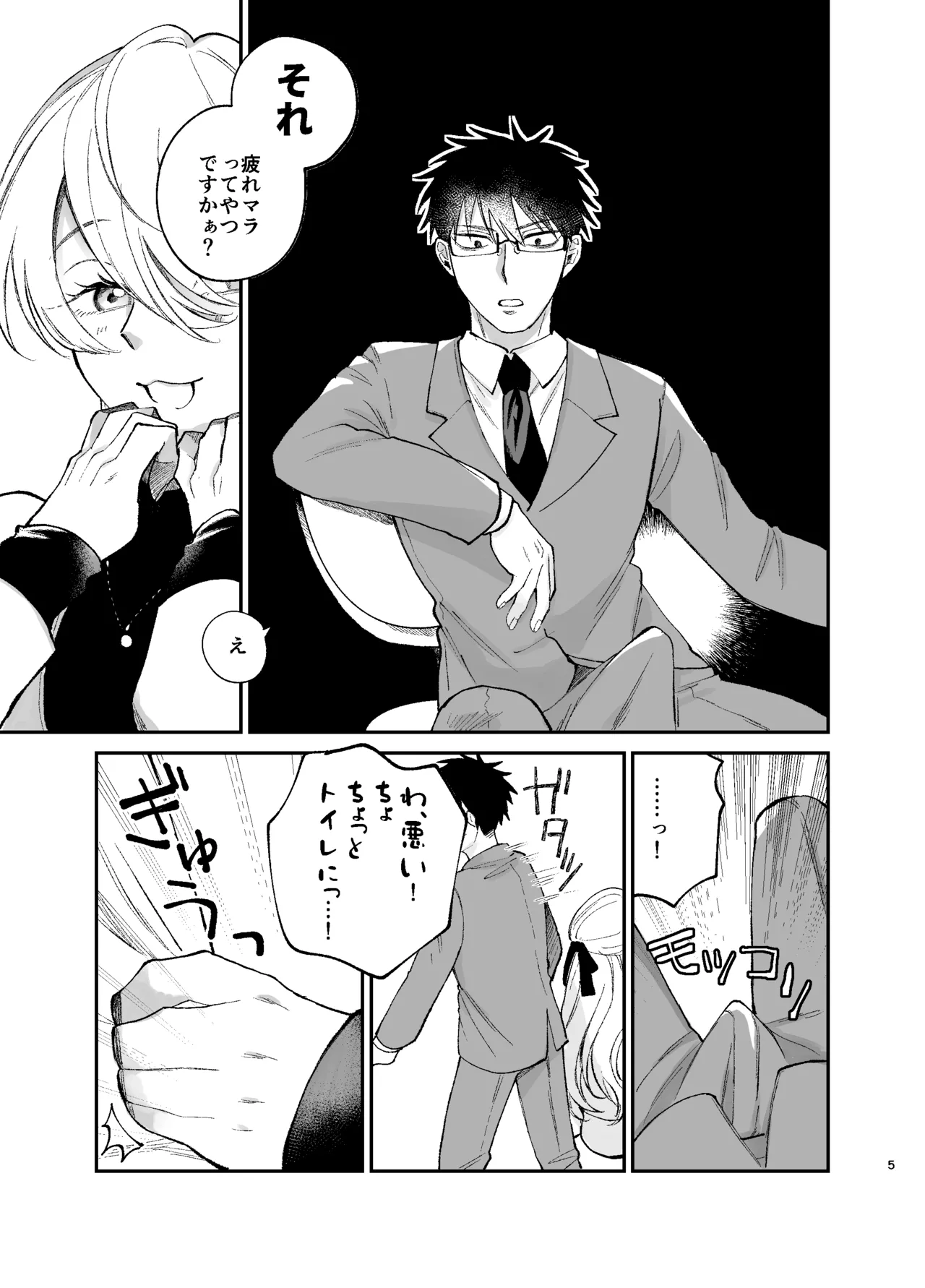 彼氏持ちの同僚女子に足でヌいてもらう話 Page.4