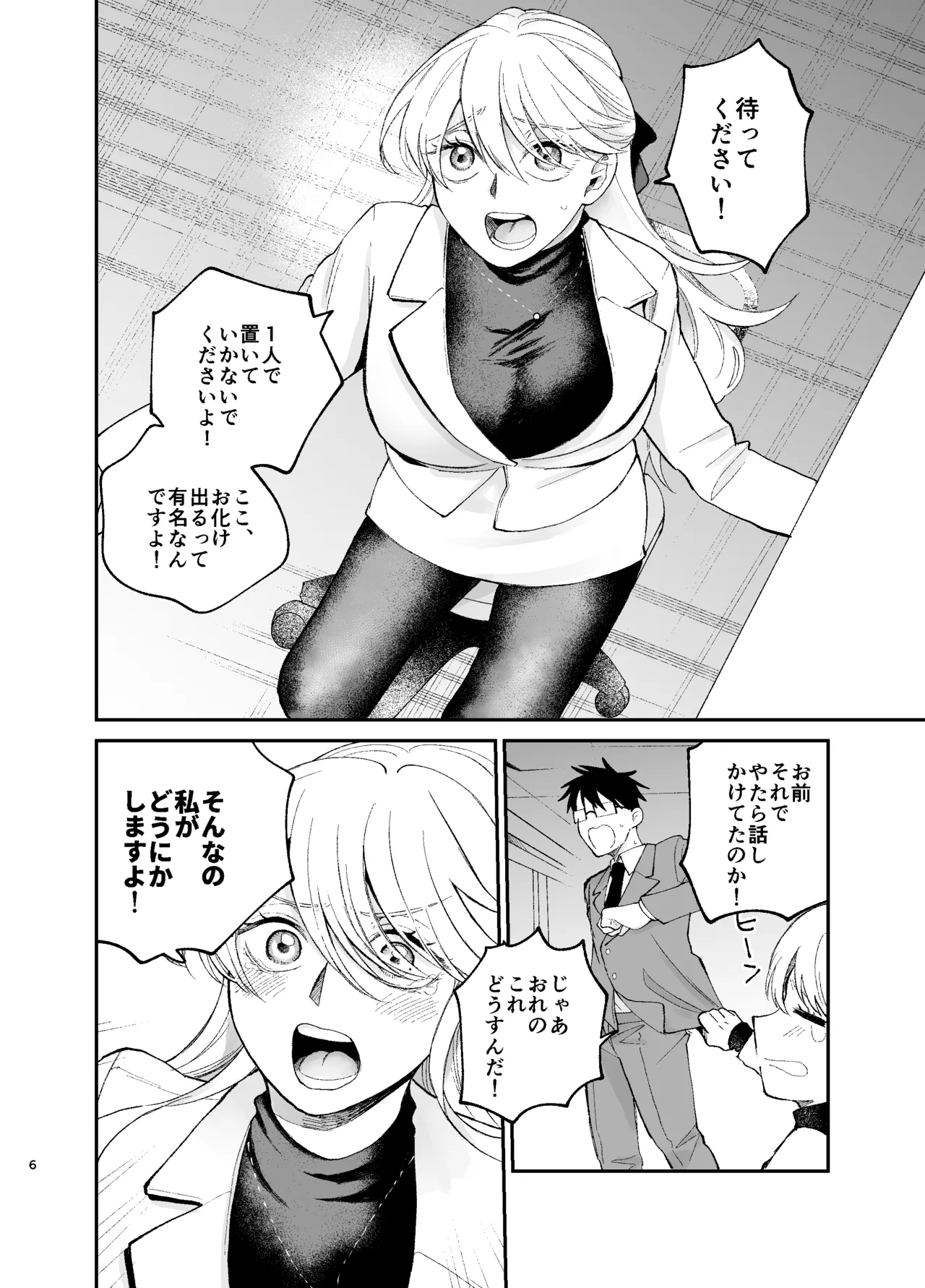 彼氏持ちの同僚女子に足でヌいてもらう話 Page.5
