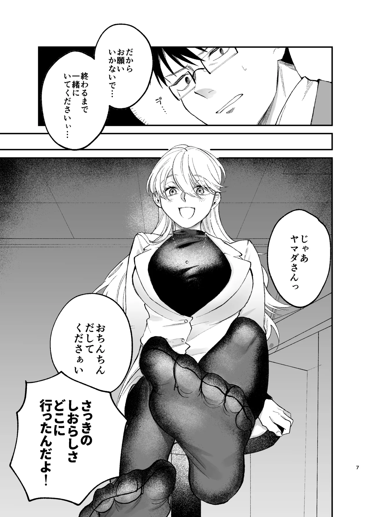 彼氏持ちの同僚女子に足でヌいてもらう話 Page.6
