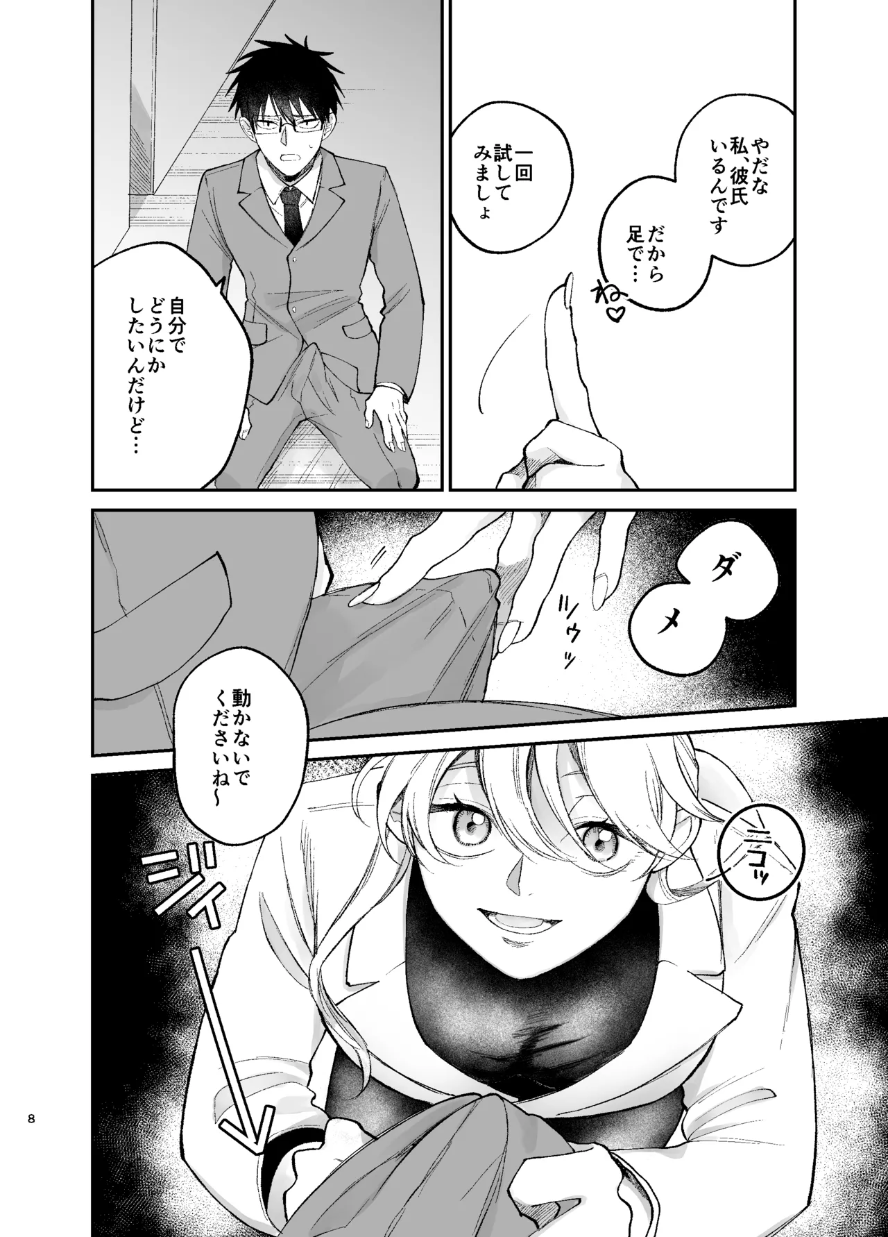彼氏持ちの同僚女子に足でヌいてもらう話 Page.7