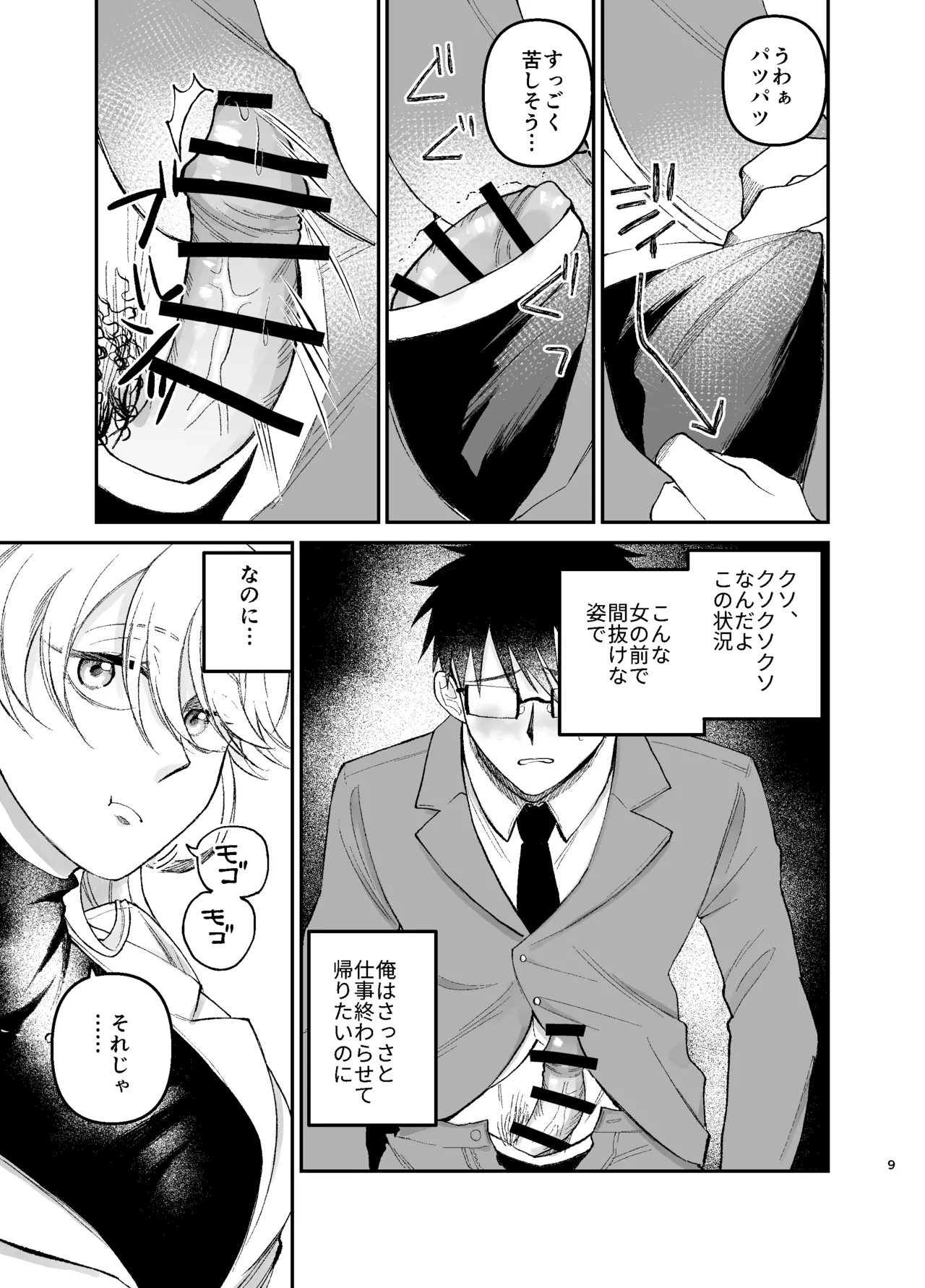 彼氏持ちの同僚女子に足でヌいてもらう話 Page.8