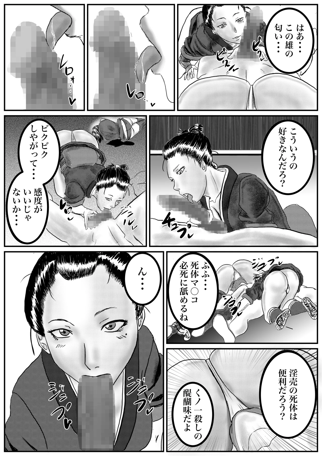 下忍を痴女る女始末屋 Page.11