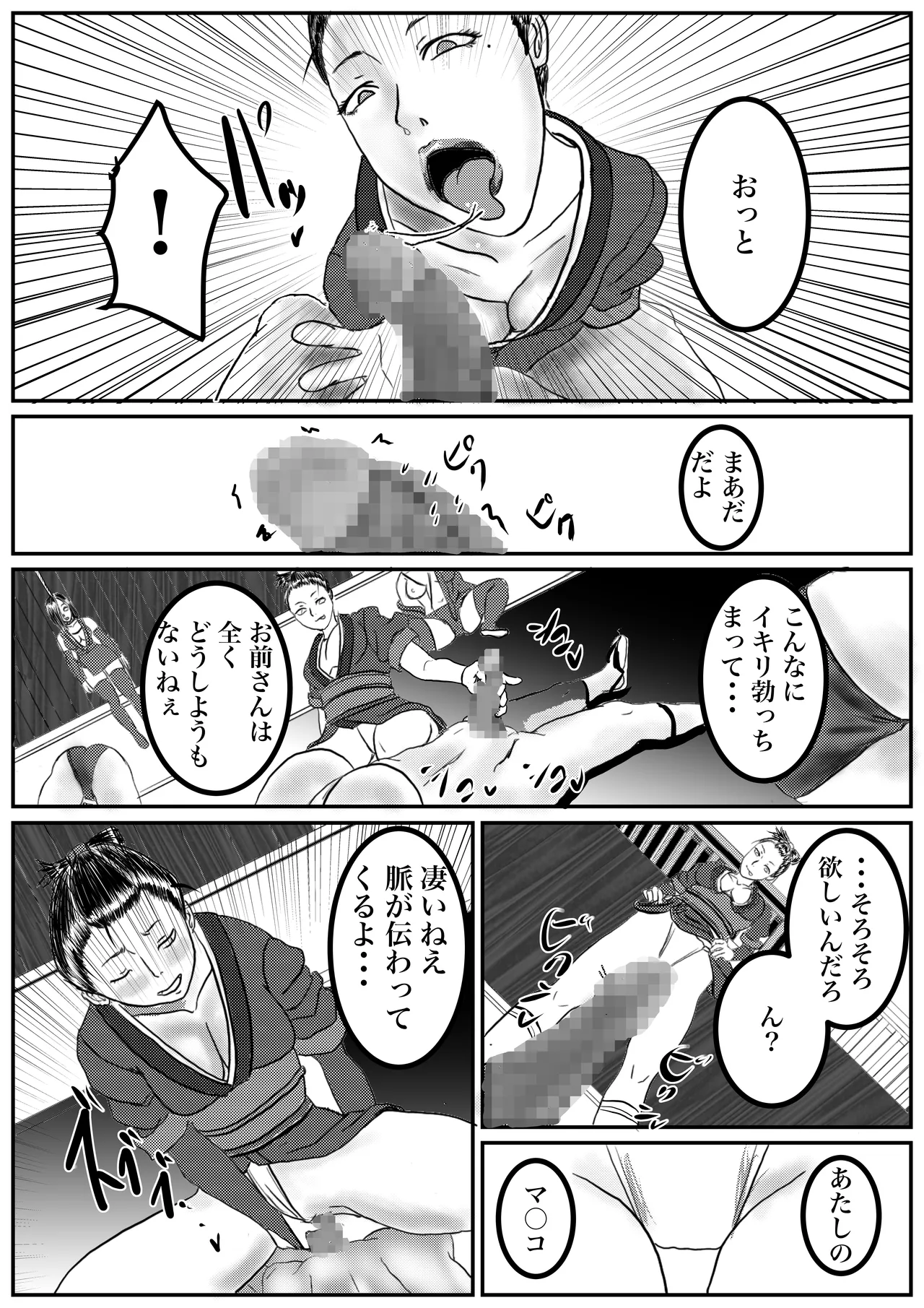 下忍を痴女る女始末屋 Page.12