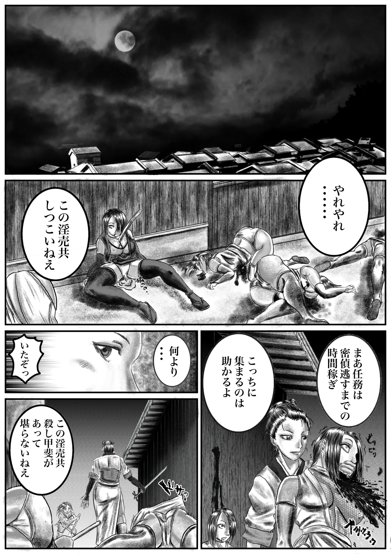 下忍を痴女る女始末屋 Page.2
