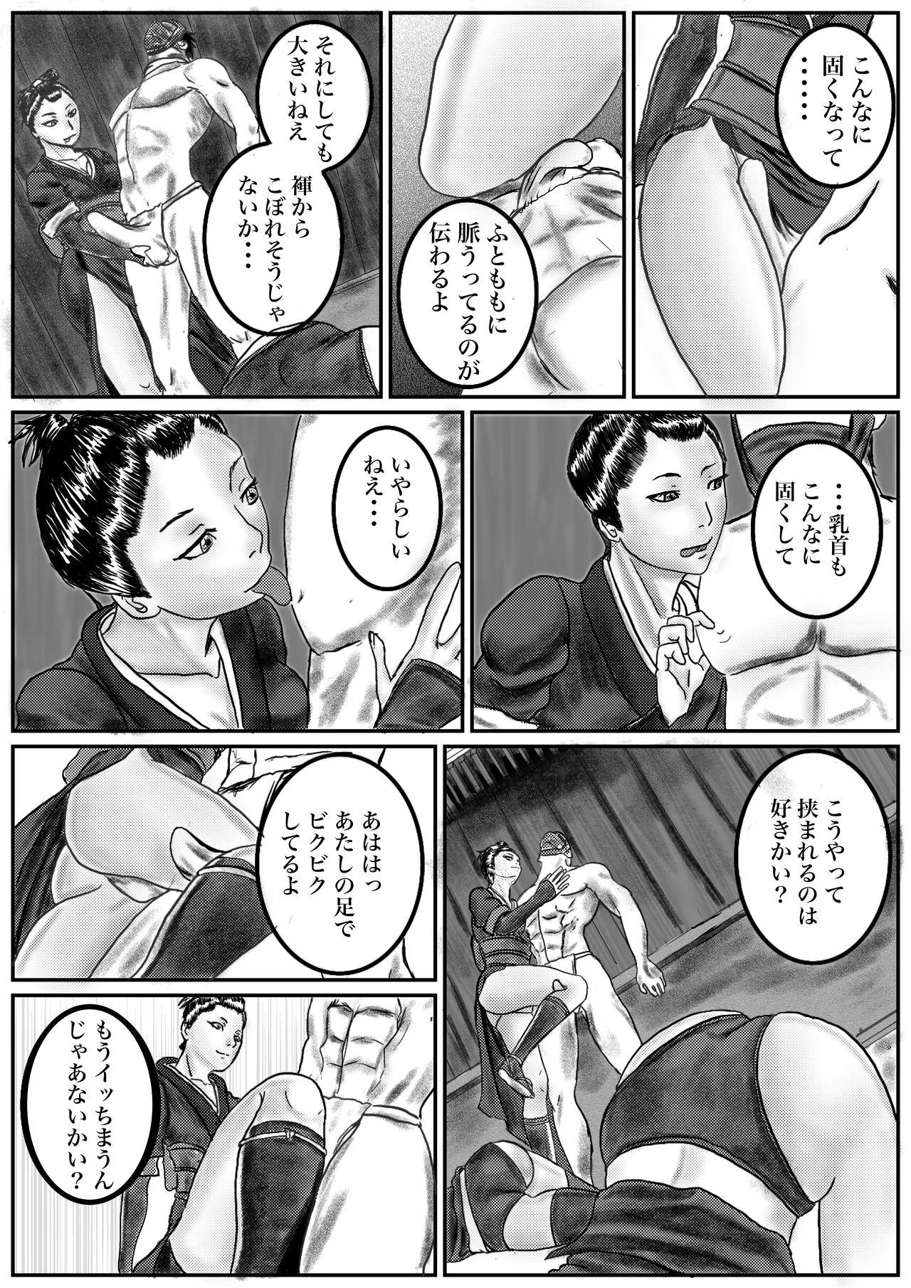 下忍を痴女る女始末屋 Page.5