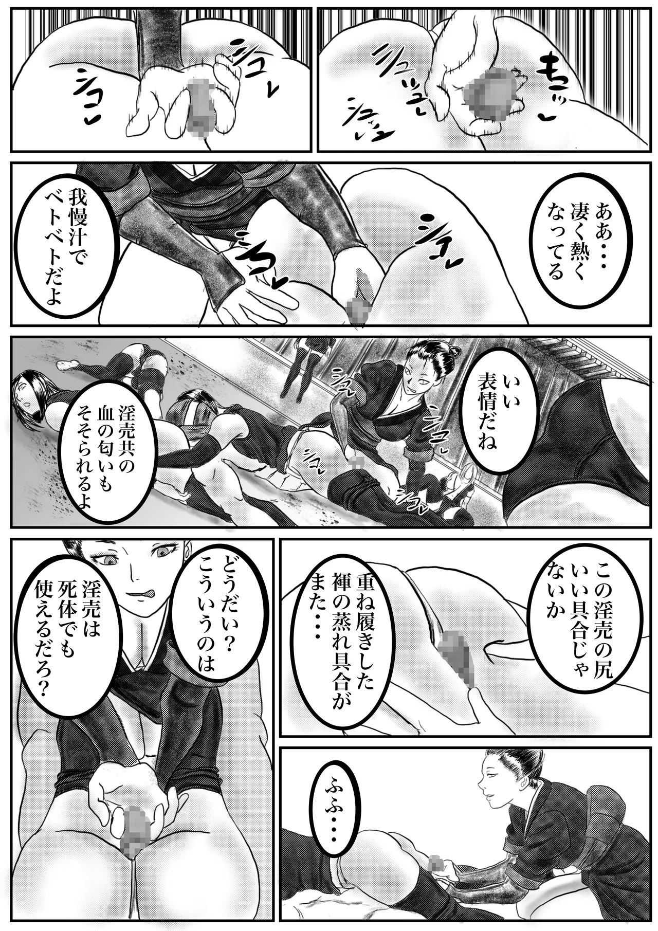 下忍を痴女る女始末屋 Page.9