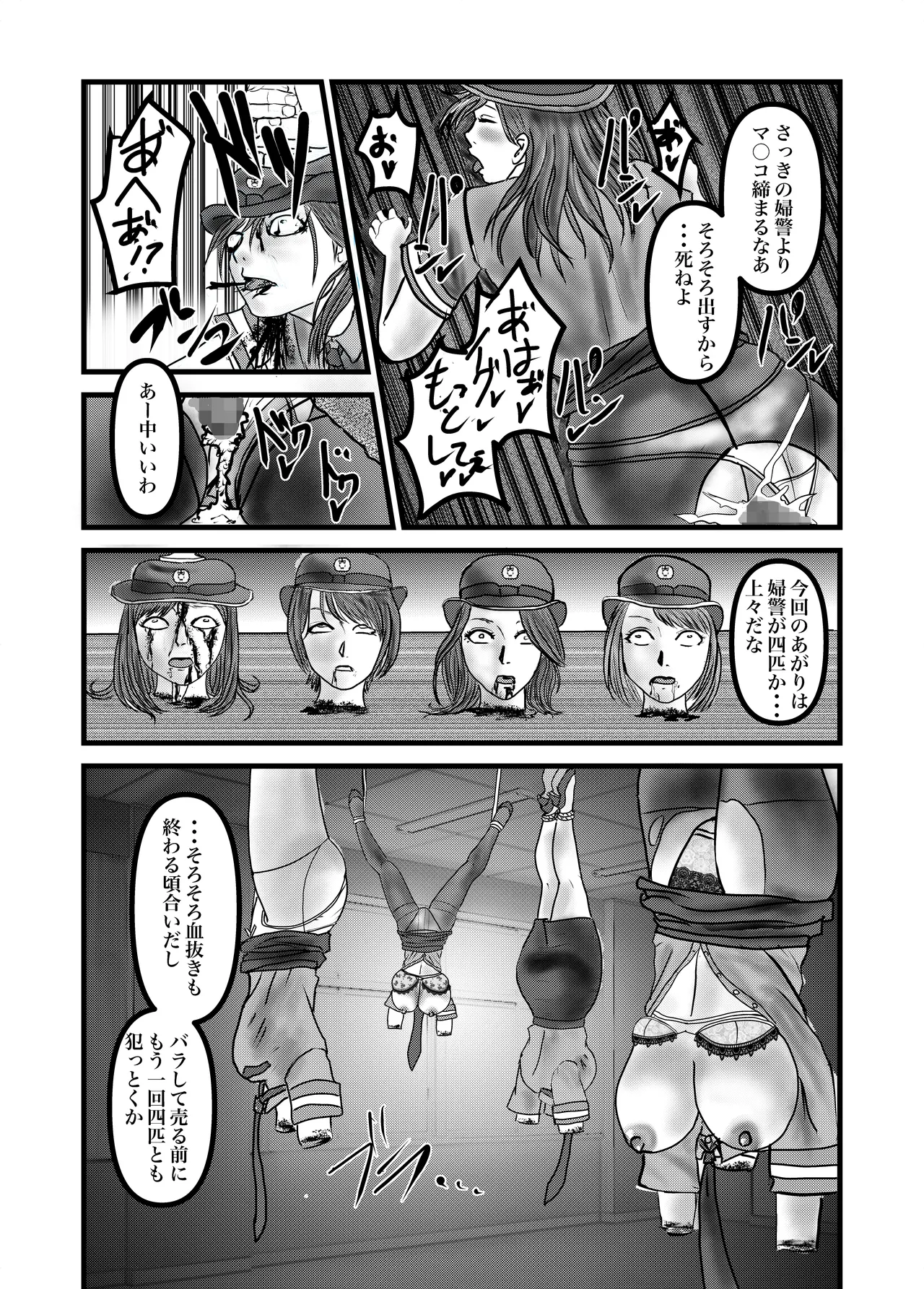婦警姦殺 Page.10