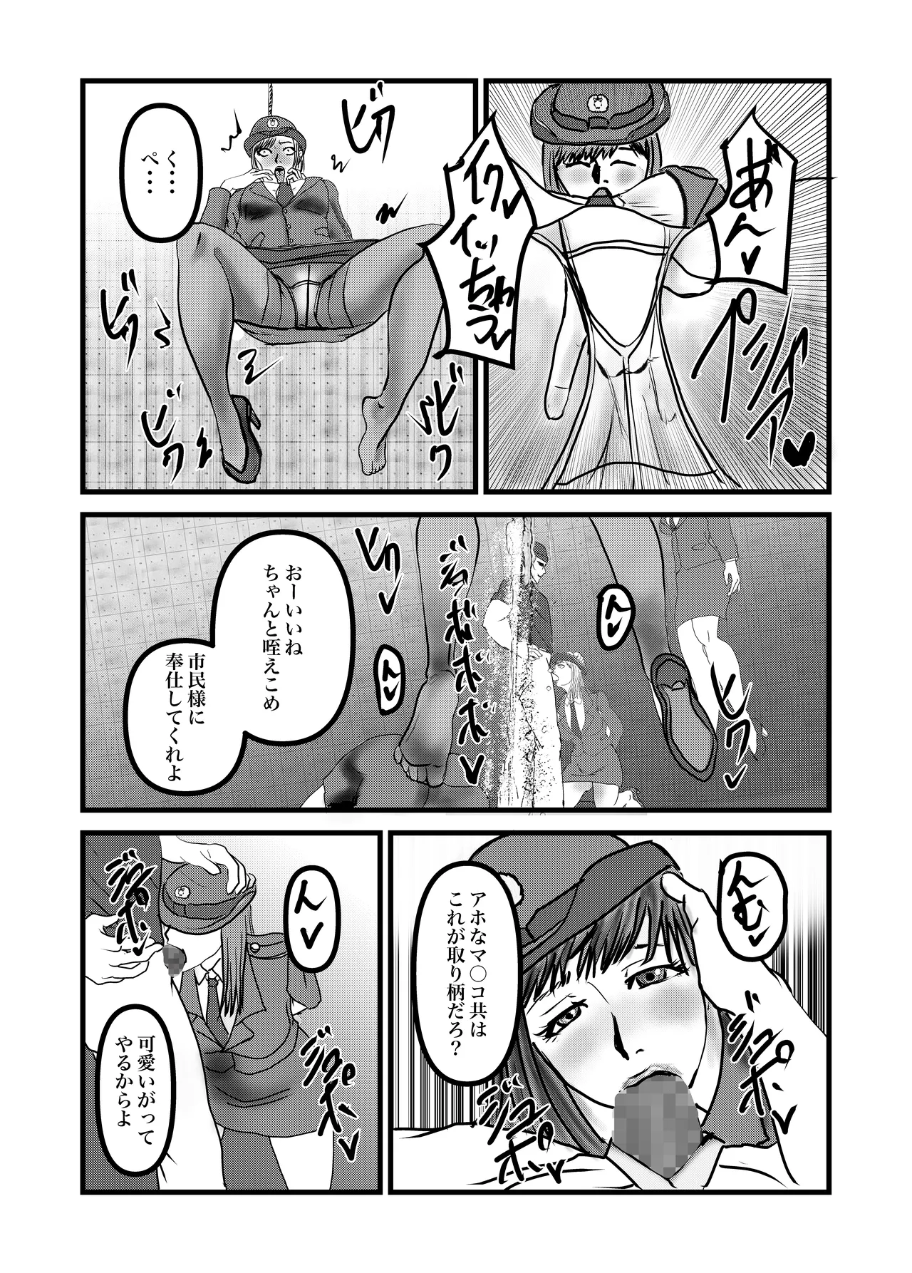婦警姦殺 Page.12