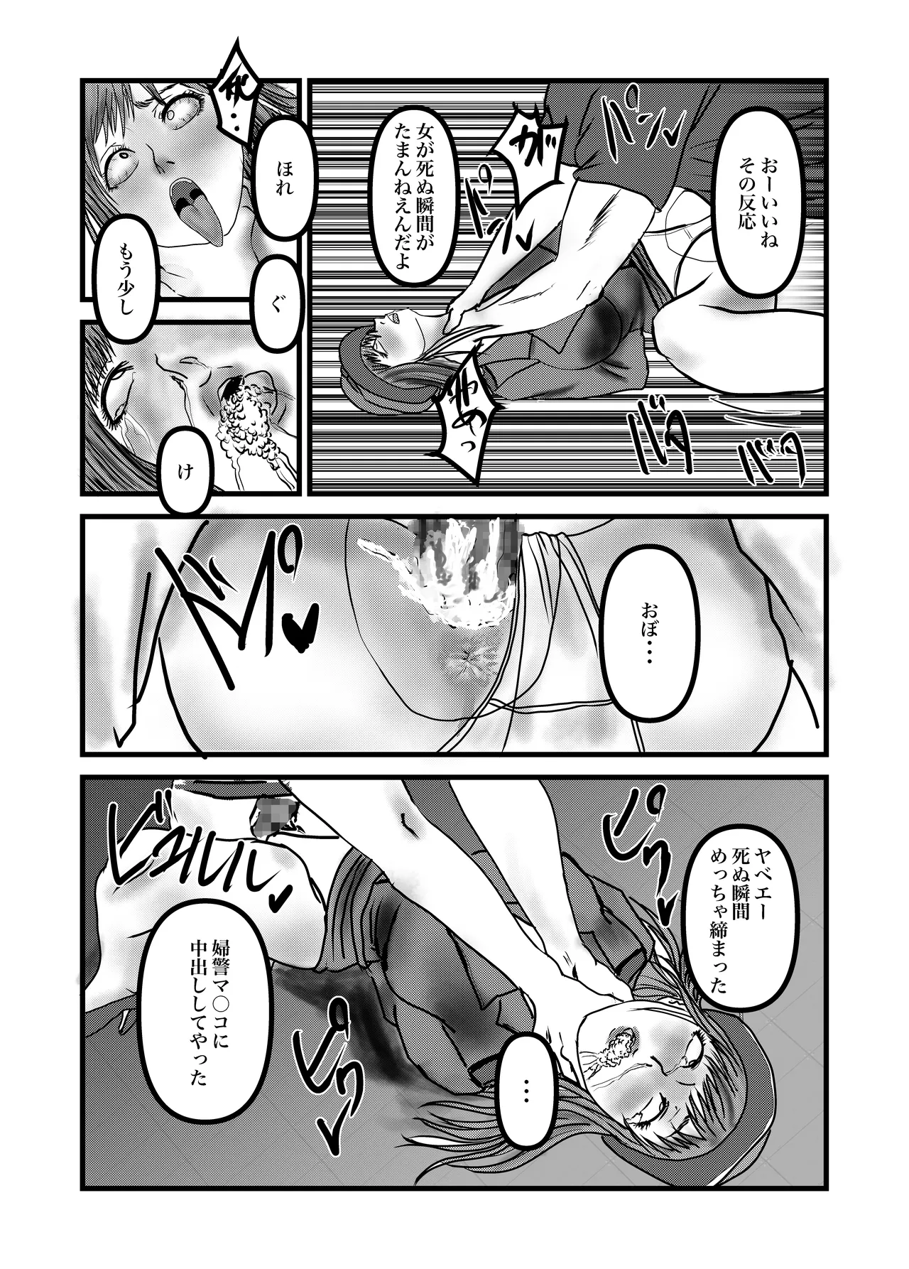 婦警姦殺 Page.13