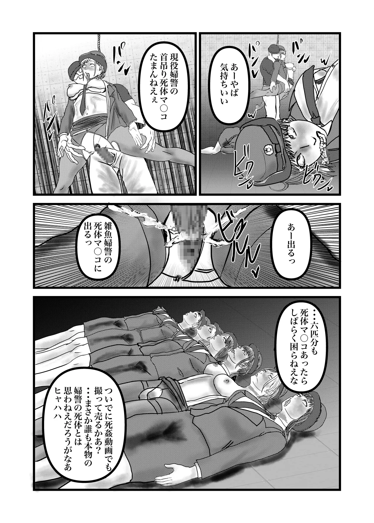 婦警姦殺 Page.14