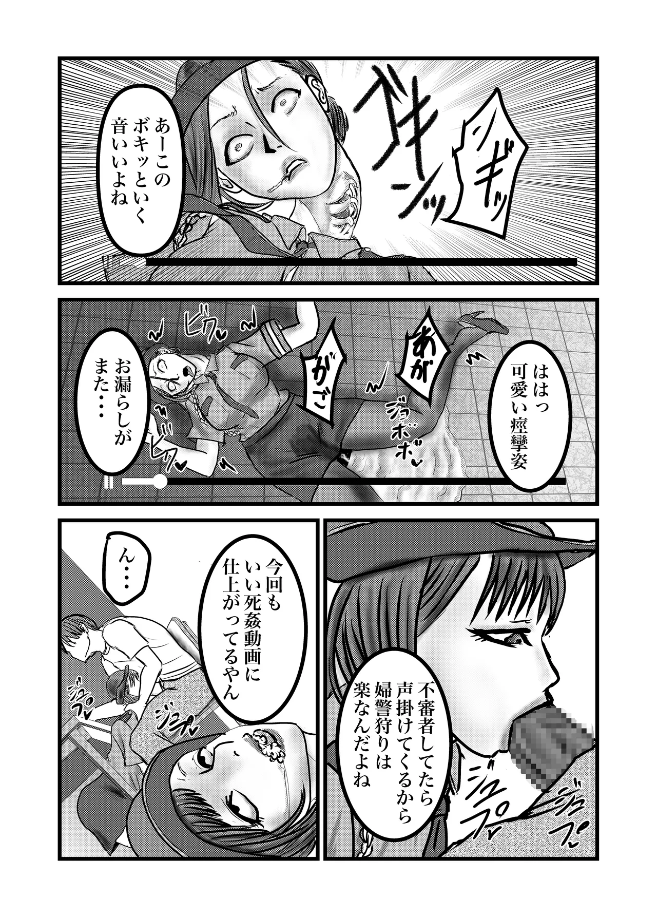 婦警姦殺 Page.15