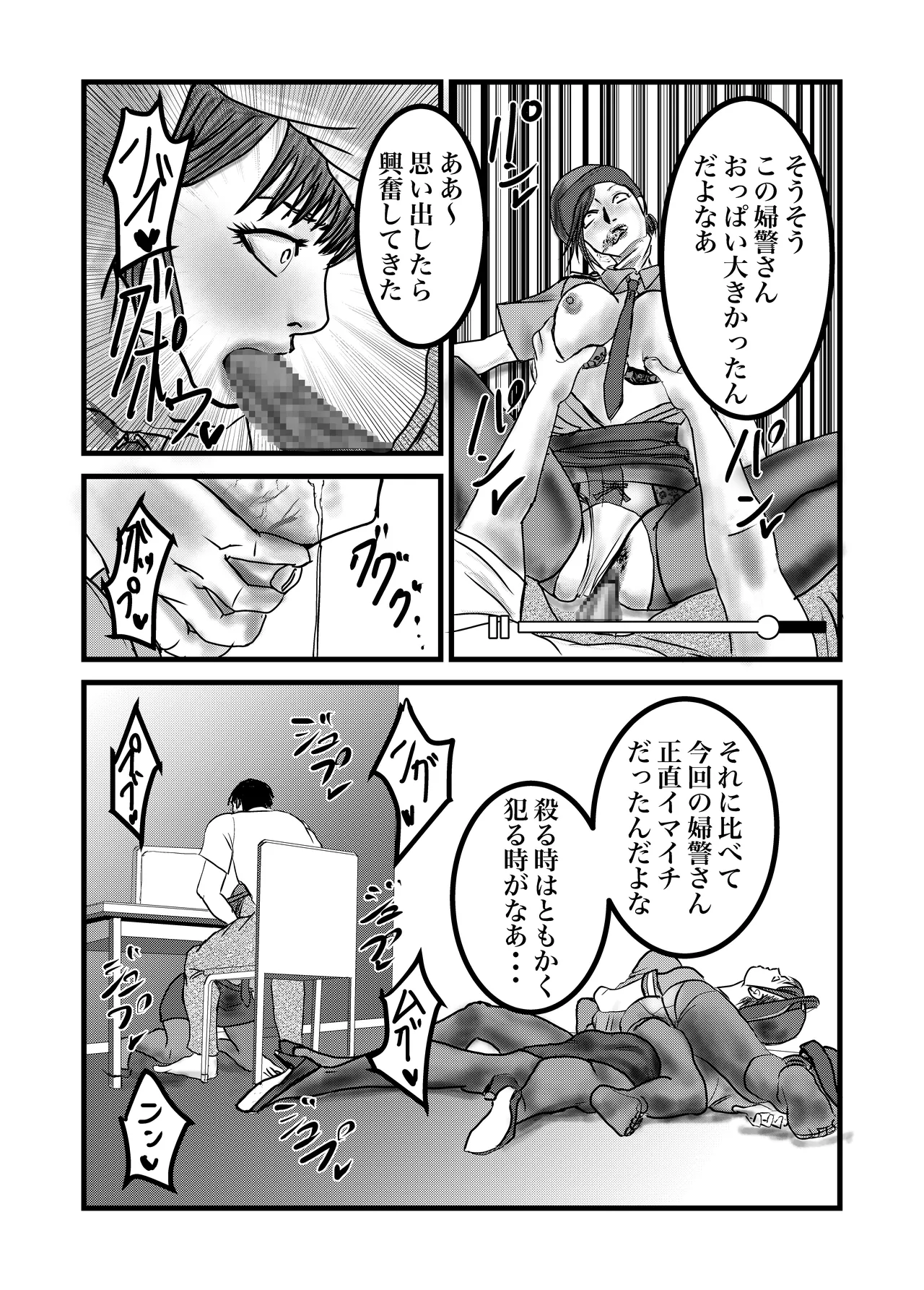 婦警姦殺 Page.16