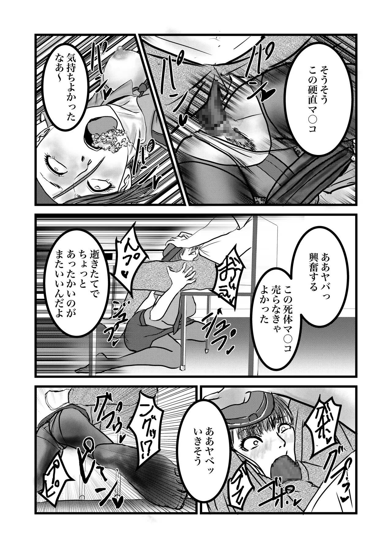 婦警姦殺 Page.17